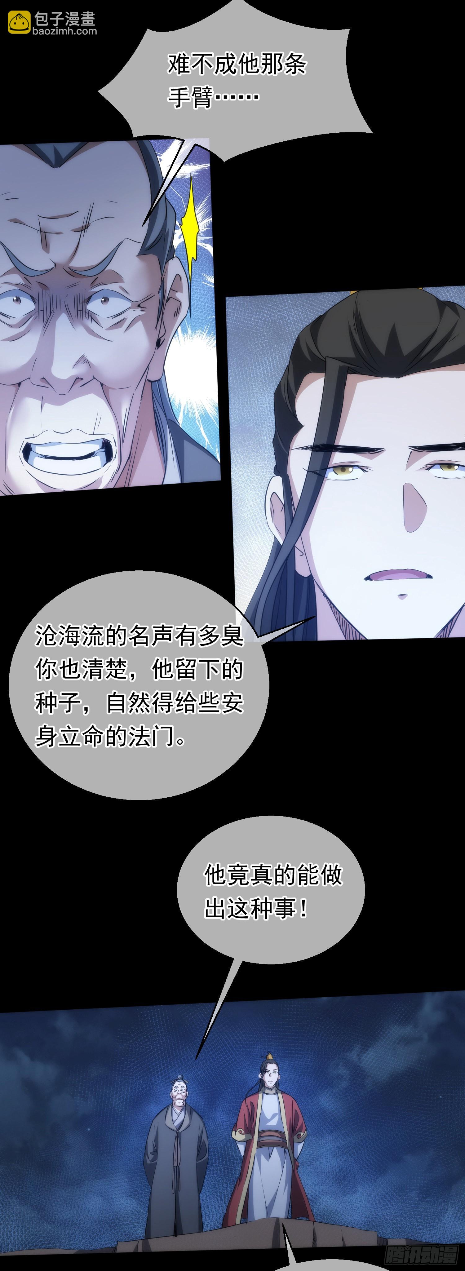 执剑，战妖龙【第六十六回】-第67话