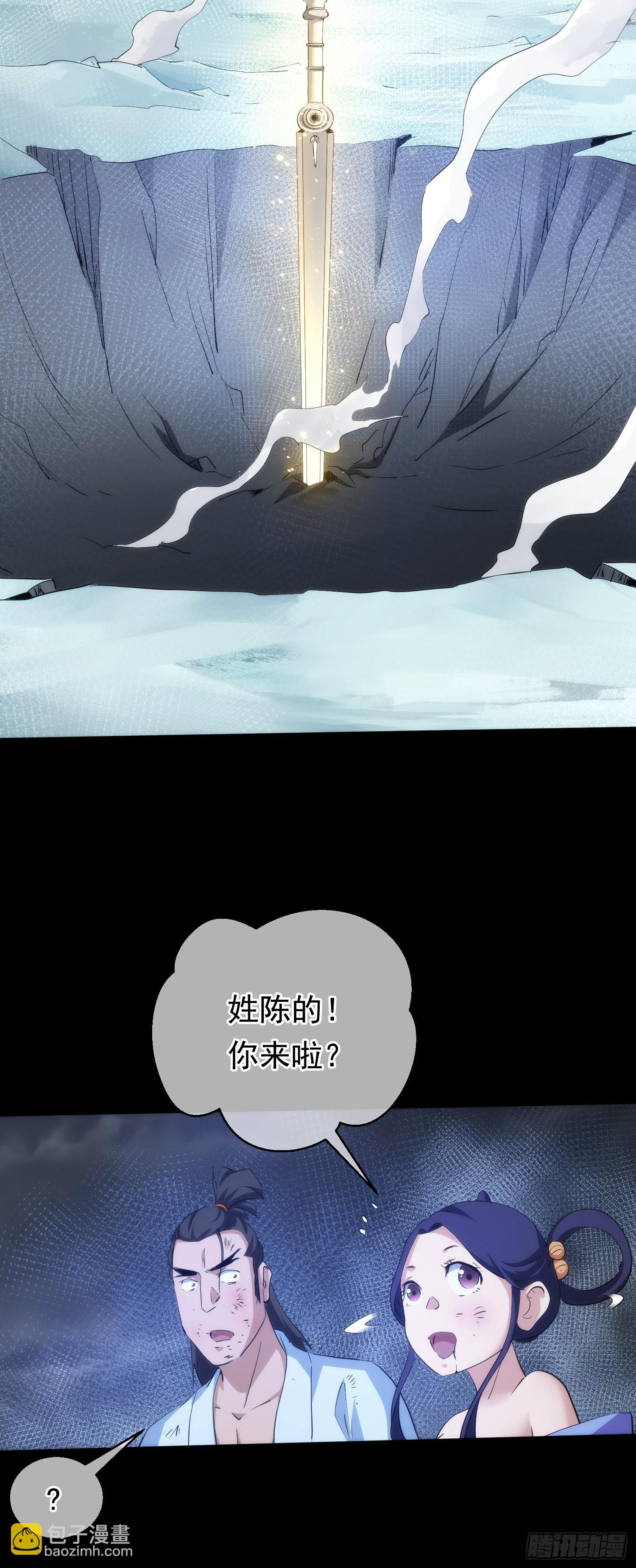 剑鸣 陈玄机【第六十八回】-第69话