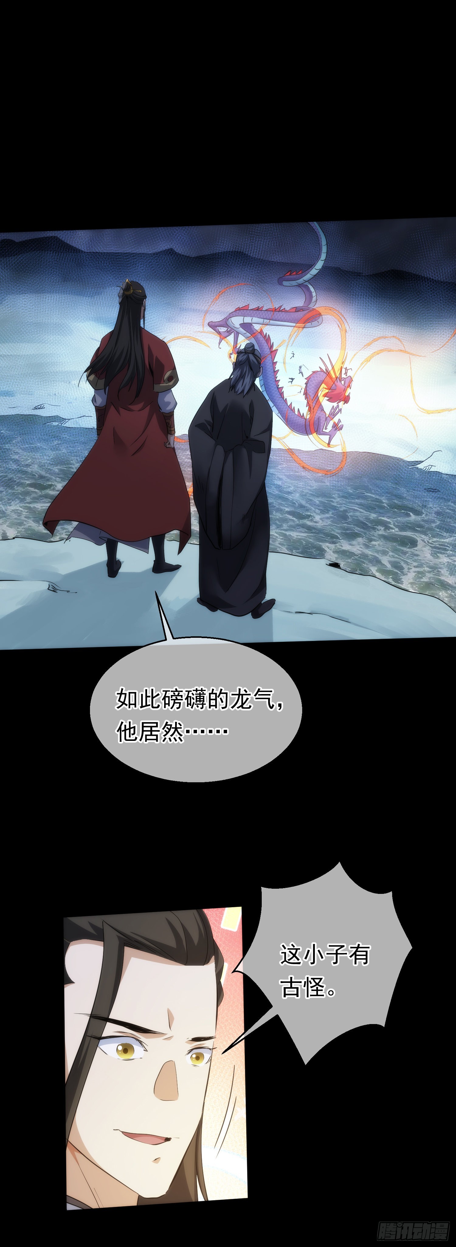 剑鸣 陈玄机【第六十八回】-第69话