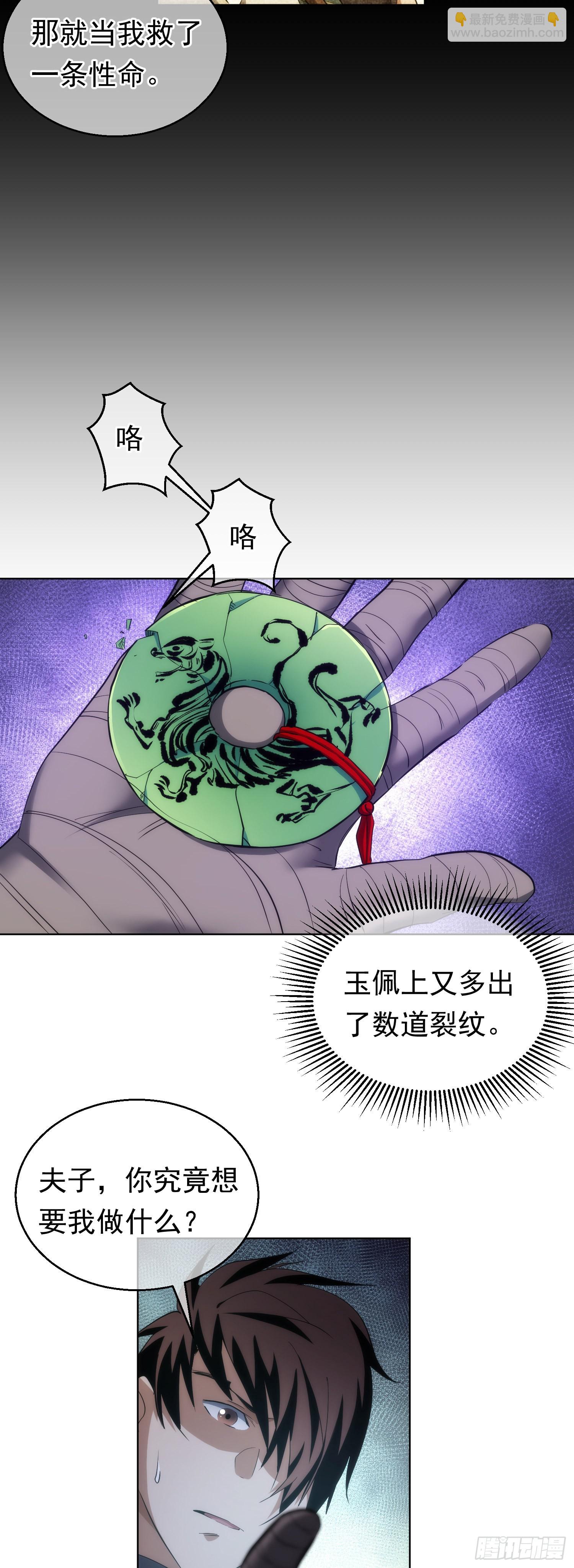 剑势，退凶魔【第七十回】-第71话