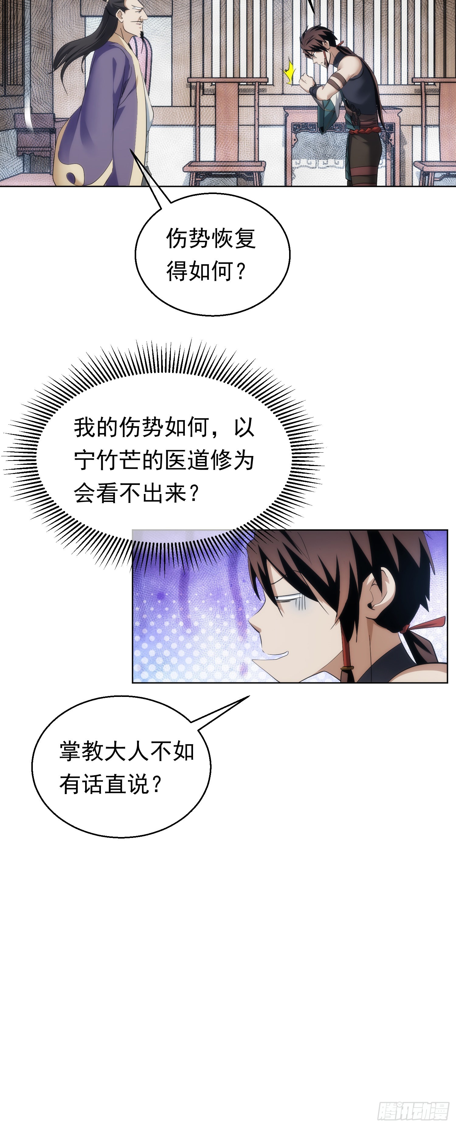 剑势，退凶魔【第七十回】-第71话