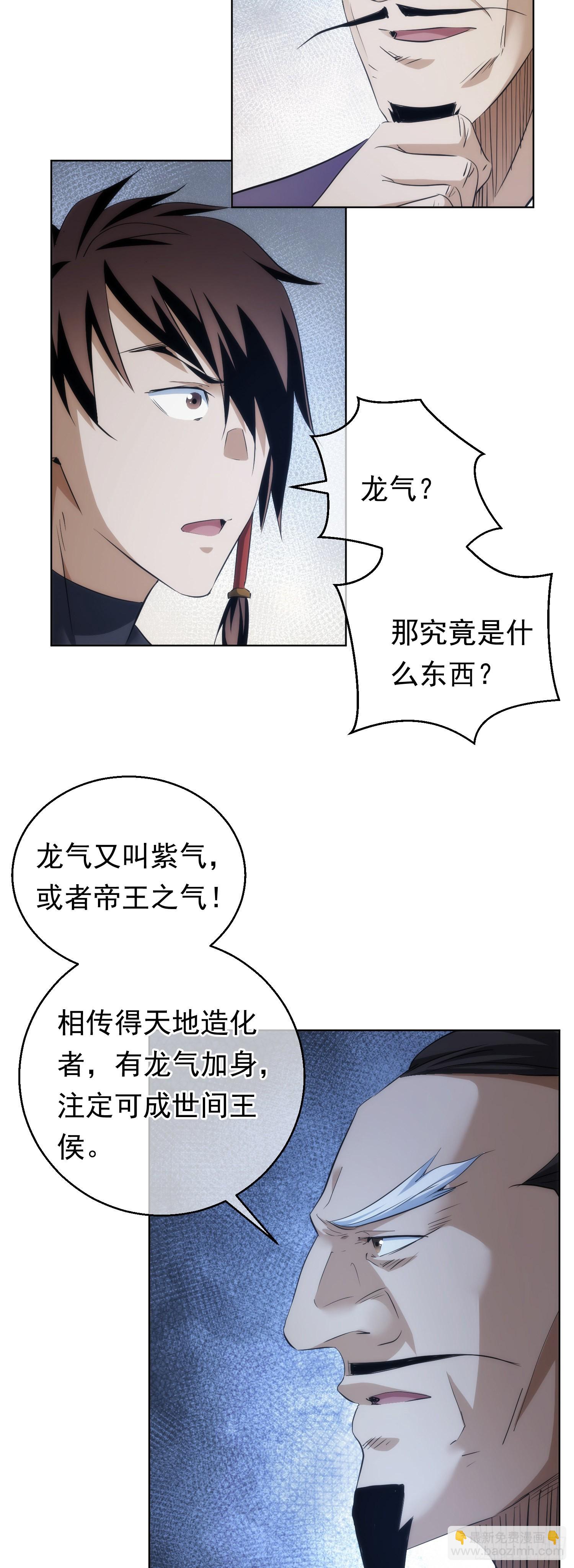 剑势，退凶魔【第七十回】-第71话