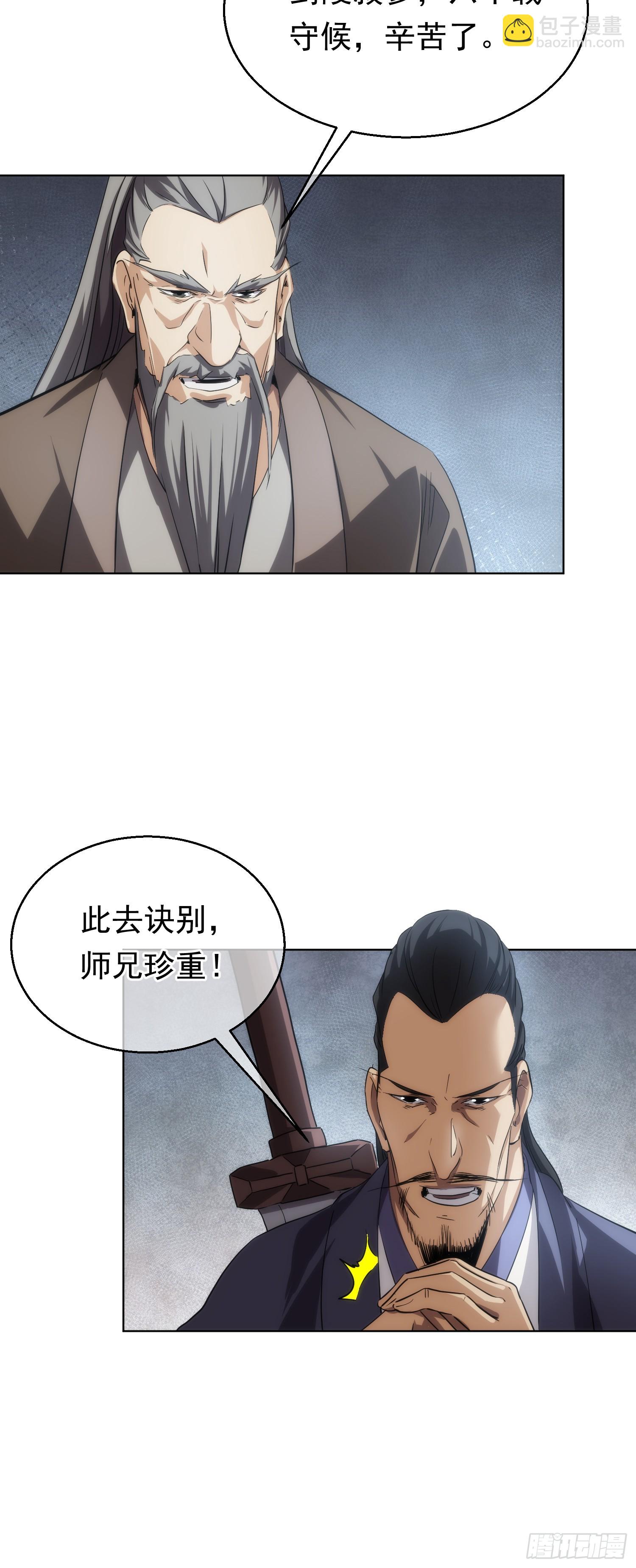 入世 剑陵别【第七十二回】-第73话