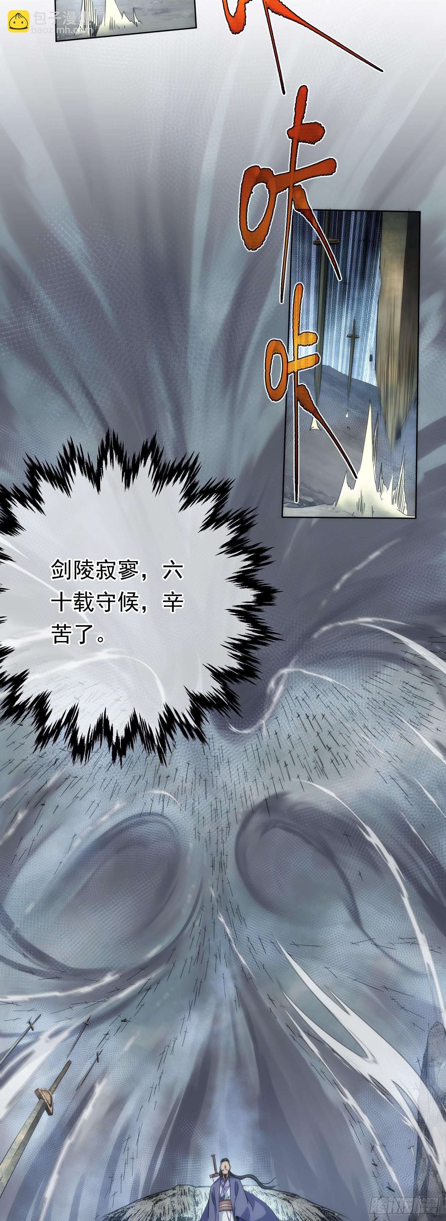 入世 剑陵别【第七十二回】-第73话
