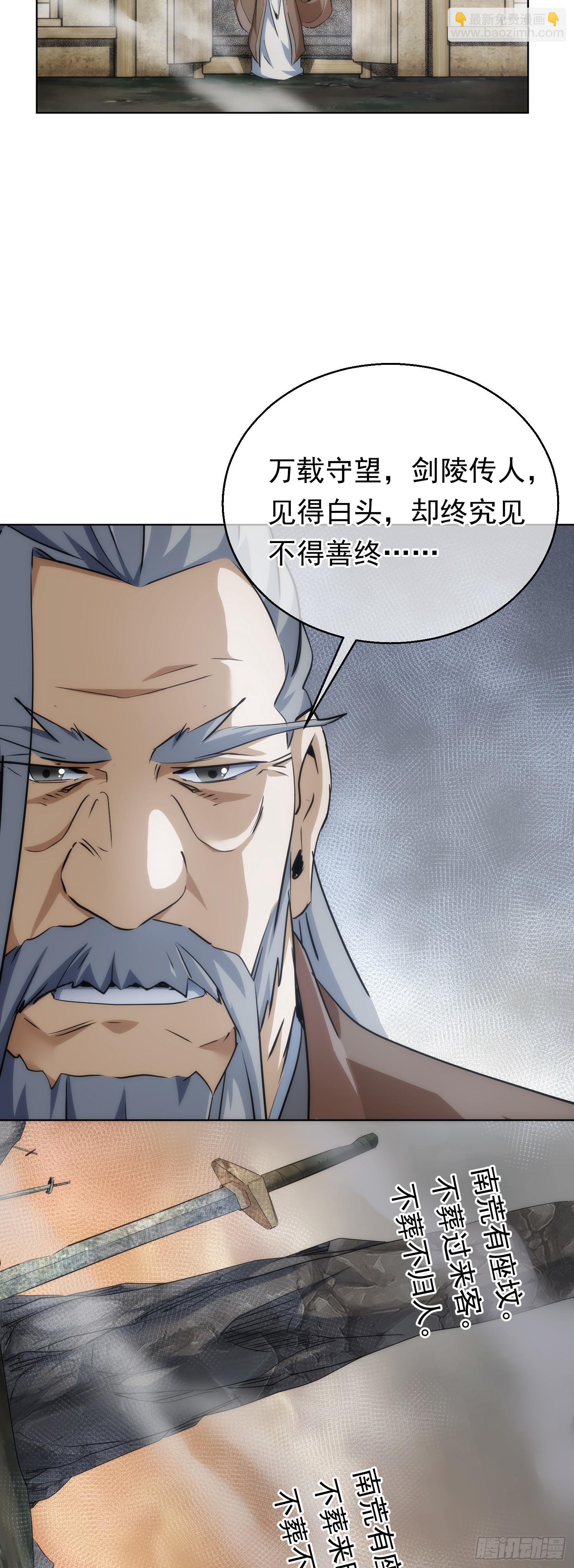 入世 剑陵别【第七十二回】-第73话