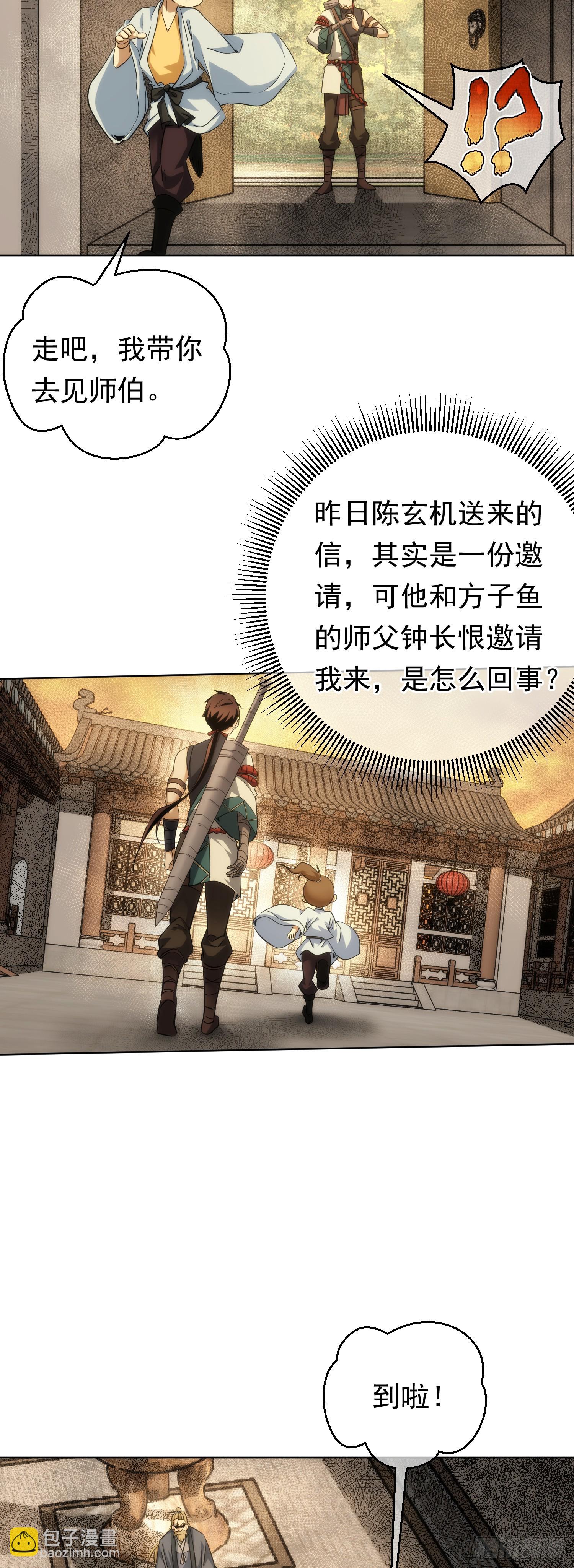 入世 剑陵别【第七十二回】-第73话