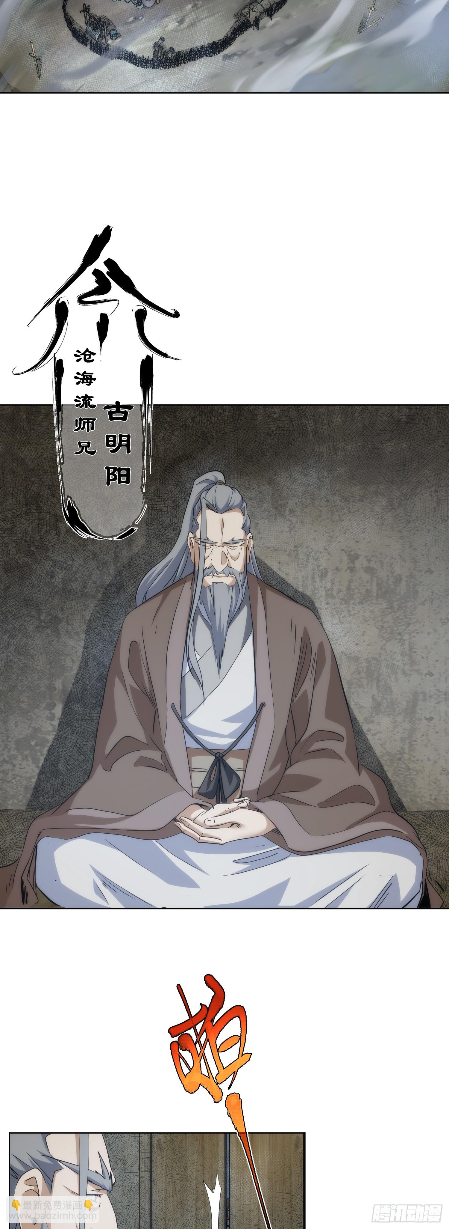 入世 剑陵别【第七十二回】-第73话