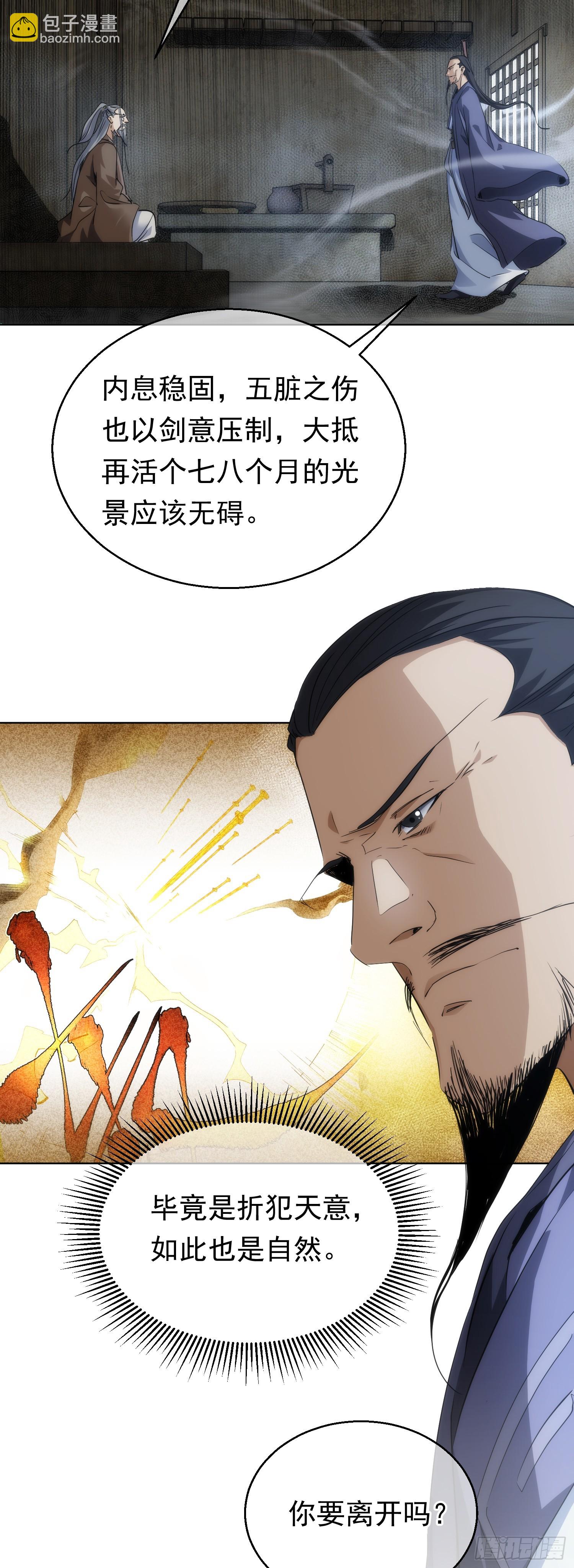 入世 剑陵别【第七十二回】-第73话