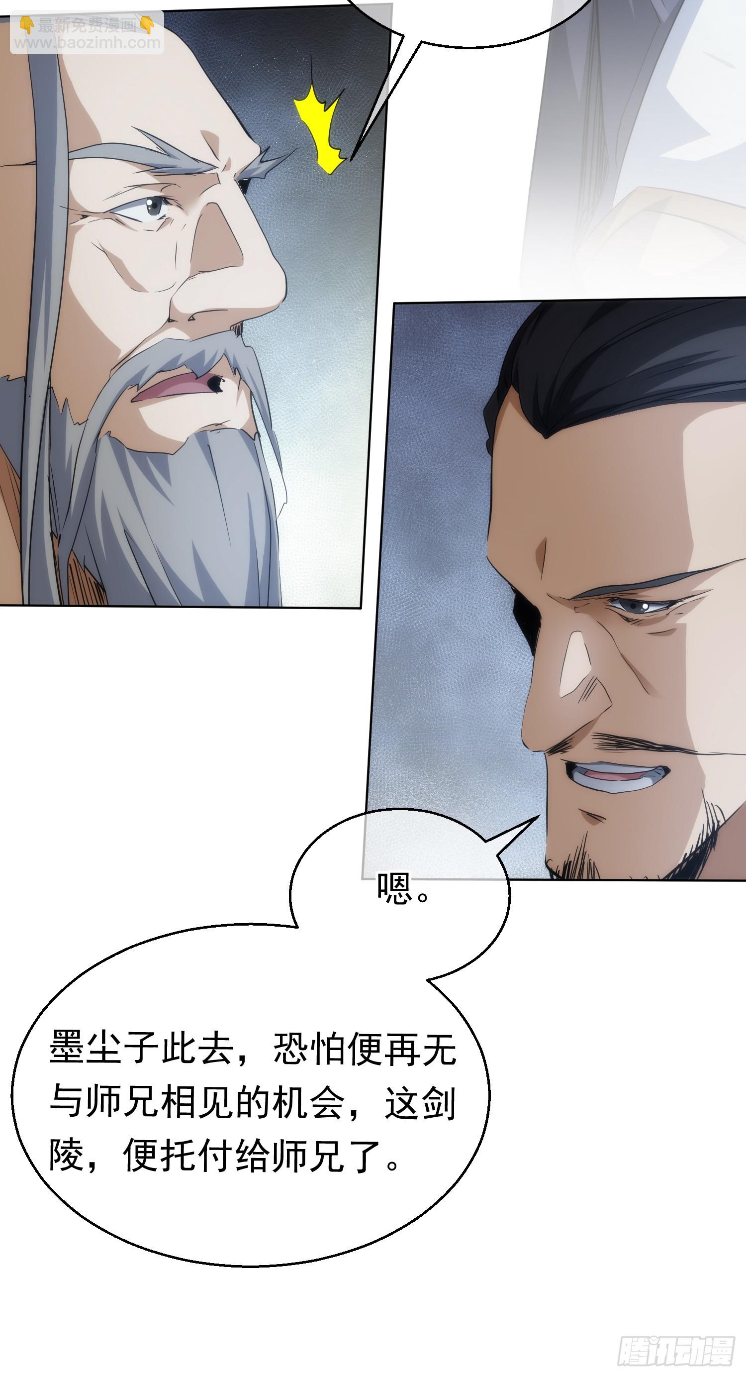 入世 剑陵别【第七十二回】-第73话