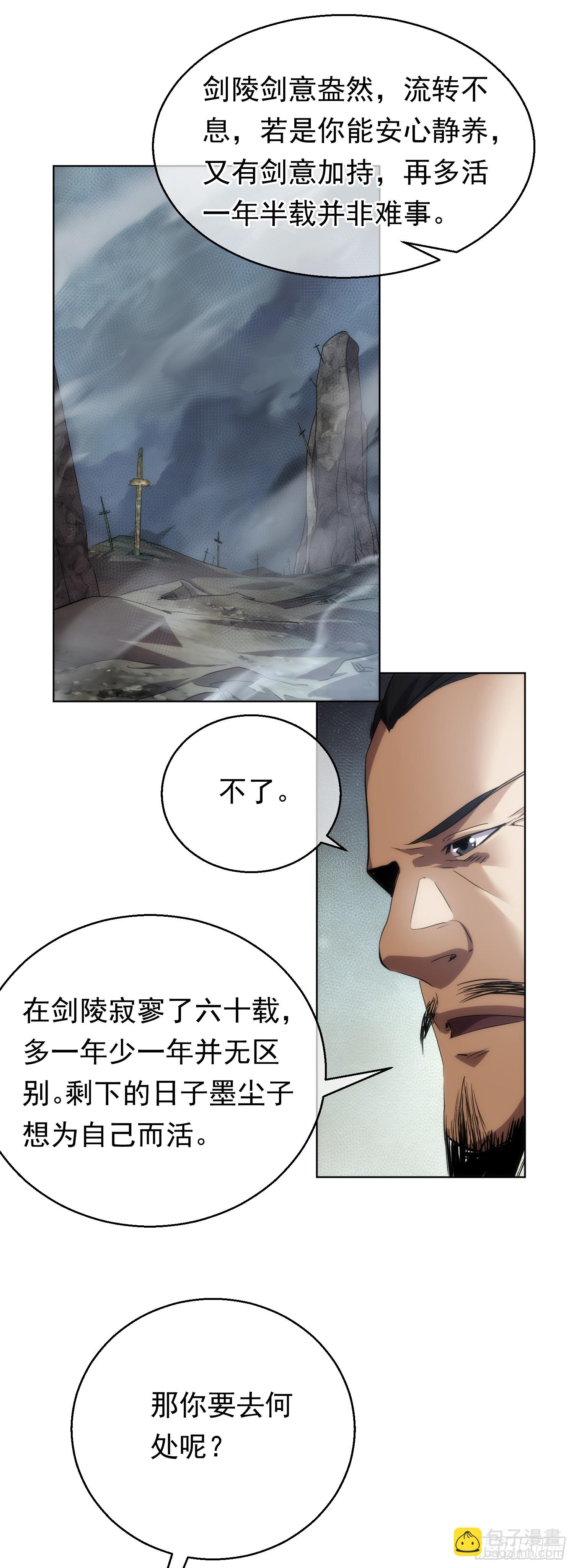 入世 剑陵别【第七十二回】-第73话