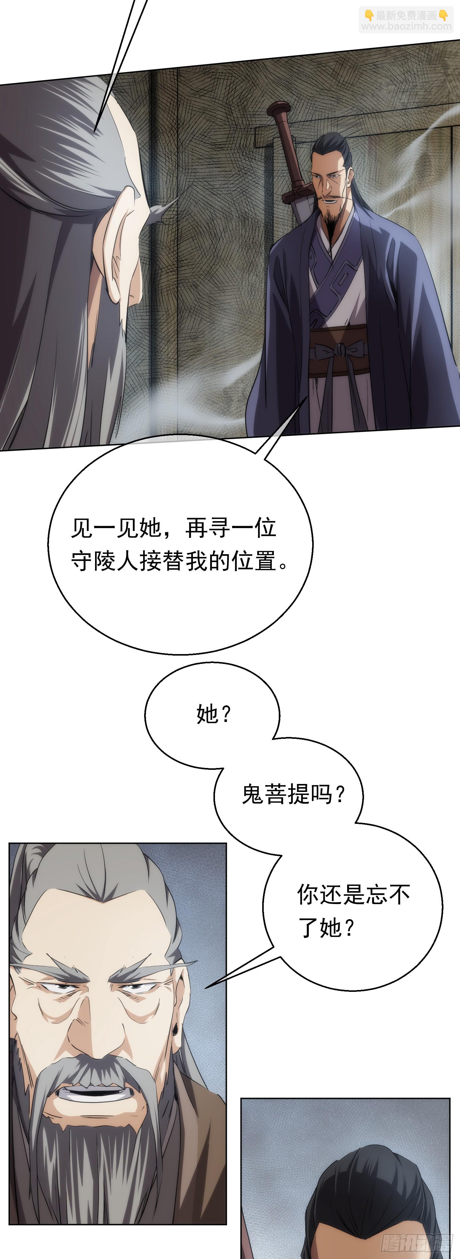 入世 剑陵别【第七十二回】-第73话