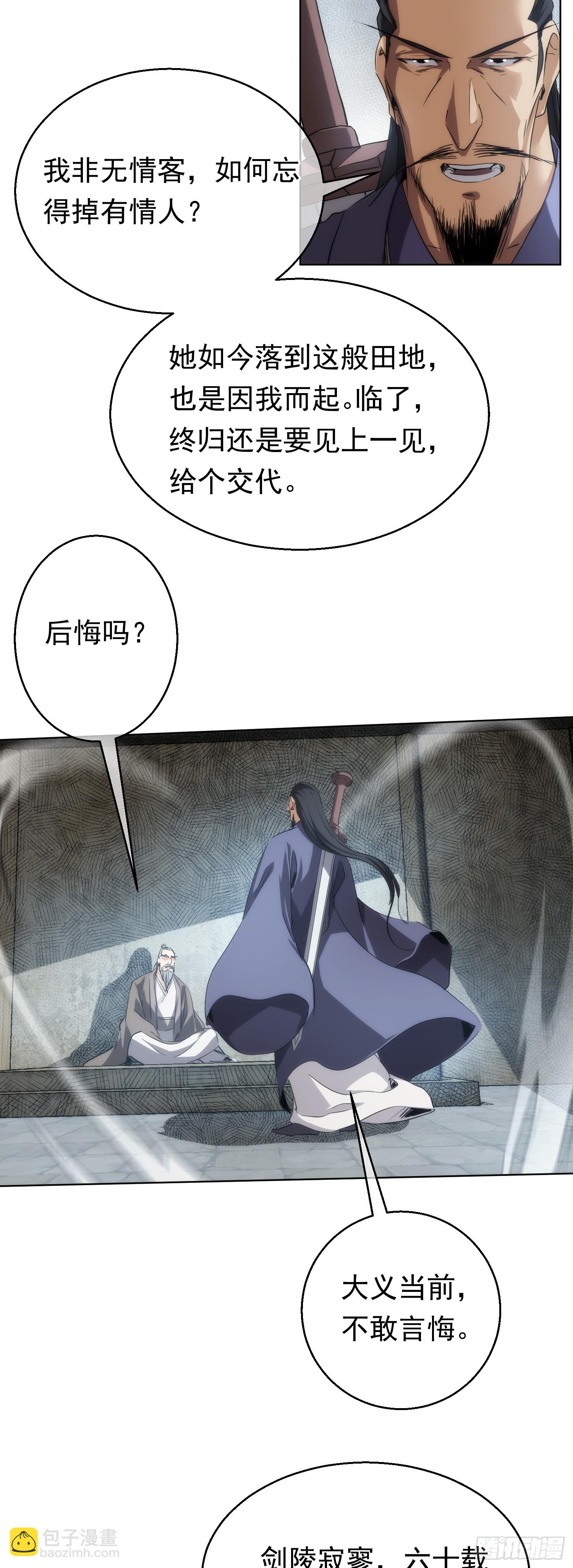 入世 剑陵别【第七十二回】-第73话
