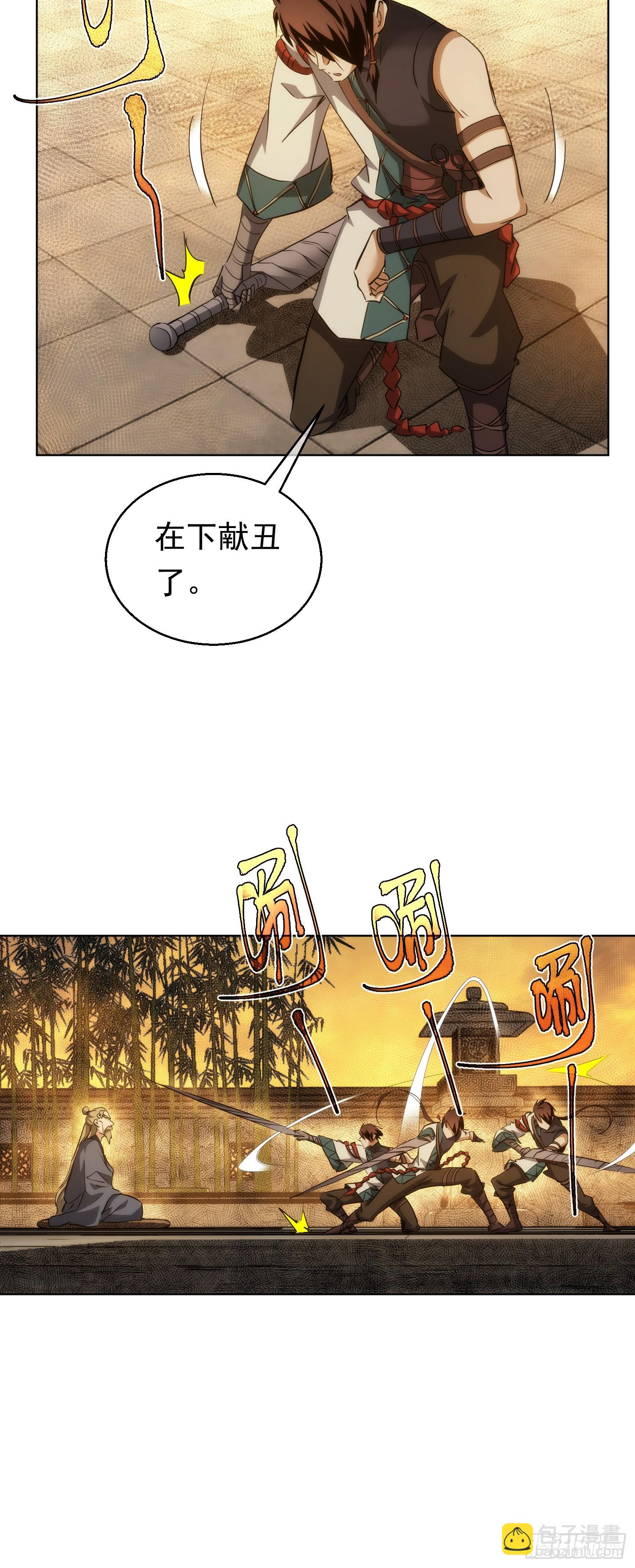 叛道 逆剑典【第七十四回】-第75话