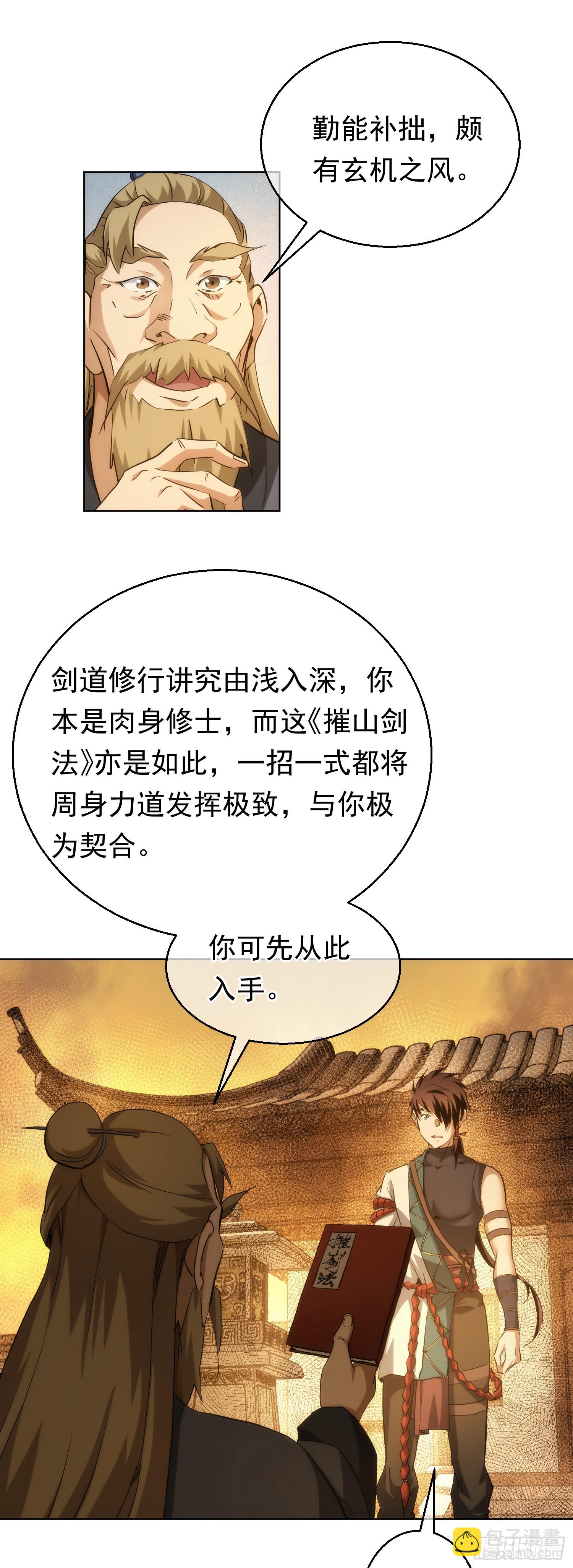 叛道 逆剑典【第七十四回】-第75话