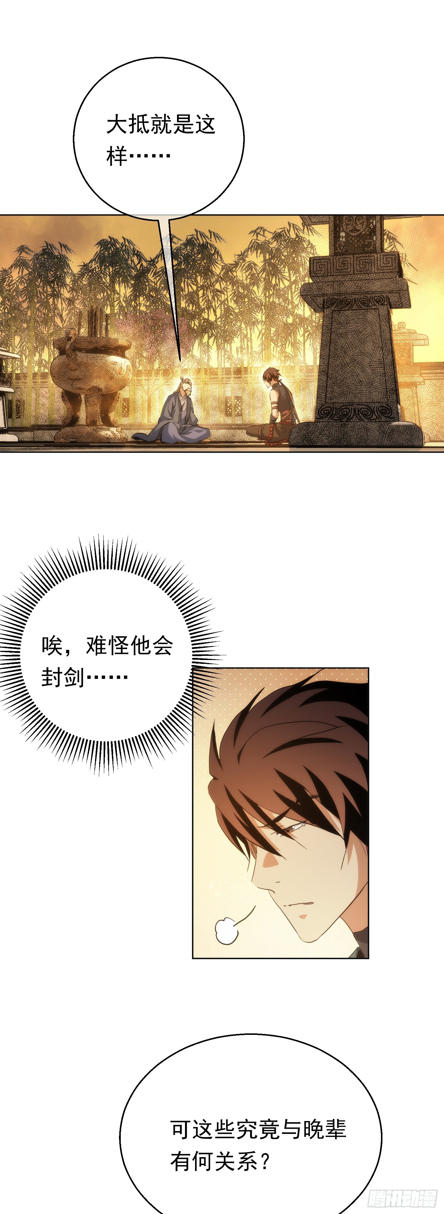 叛道 逆剑典【第七十四回】-第75话