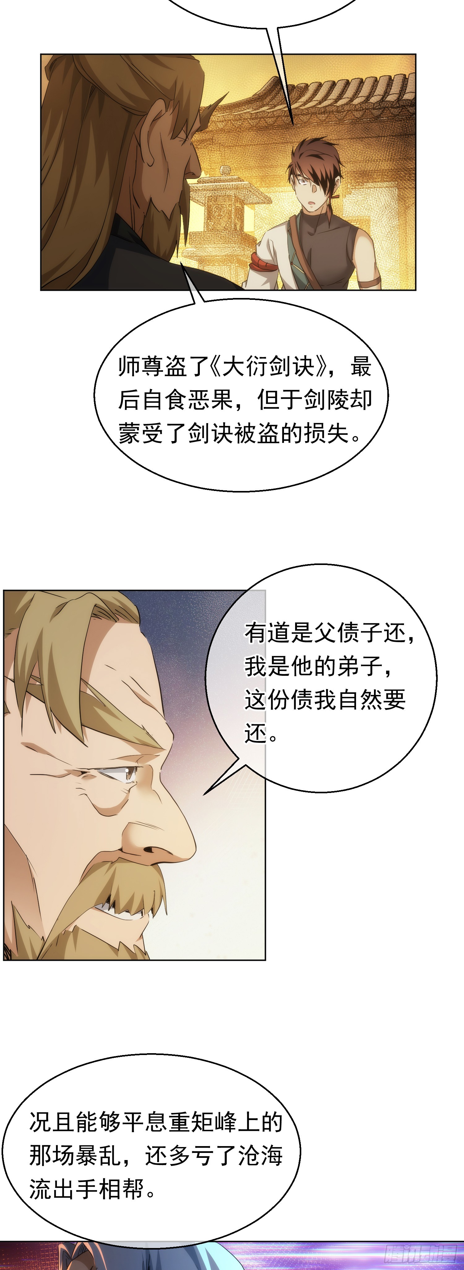叛道 逆剑典【第七十四回】-第75话