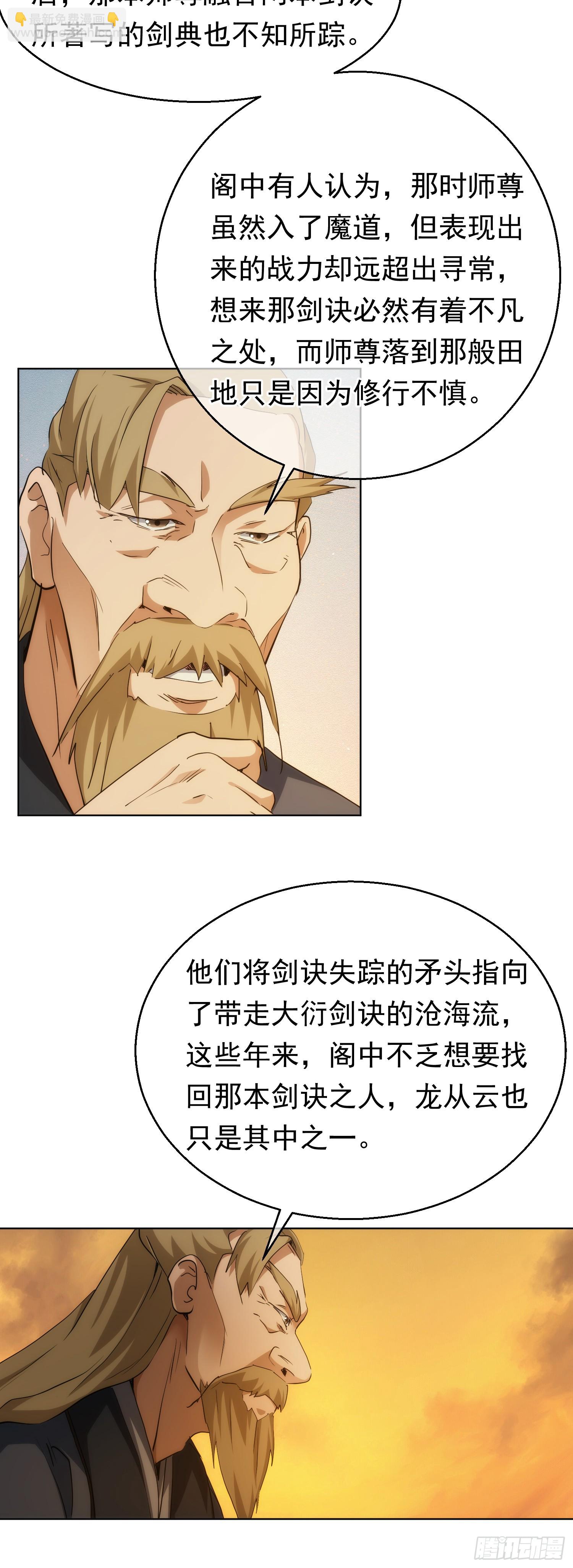 叛道 逆剑典【第七十四回】-第75话