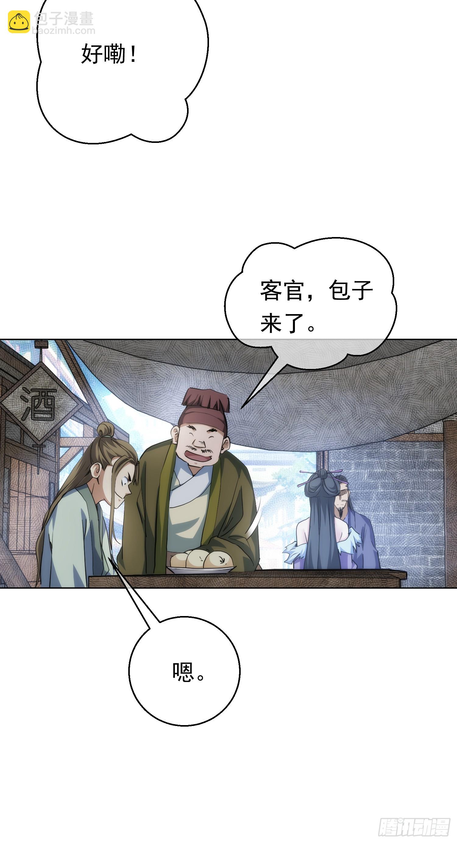 变量 墨尘子【第七十六回】-第77话