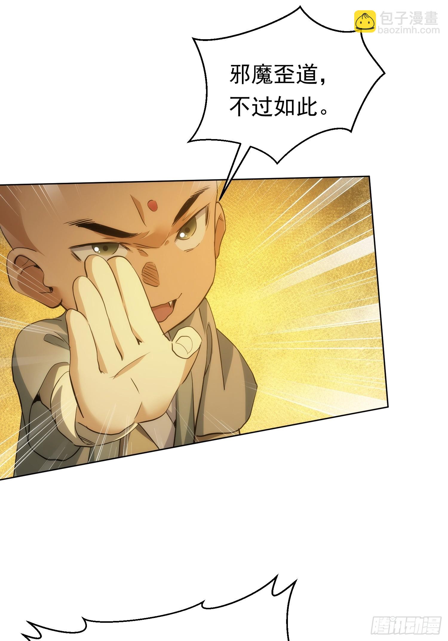 佛魔？一念间【第八十回】-第81话