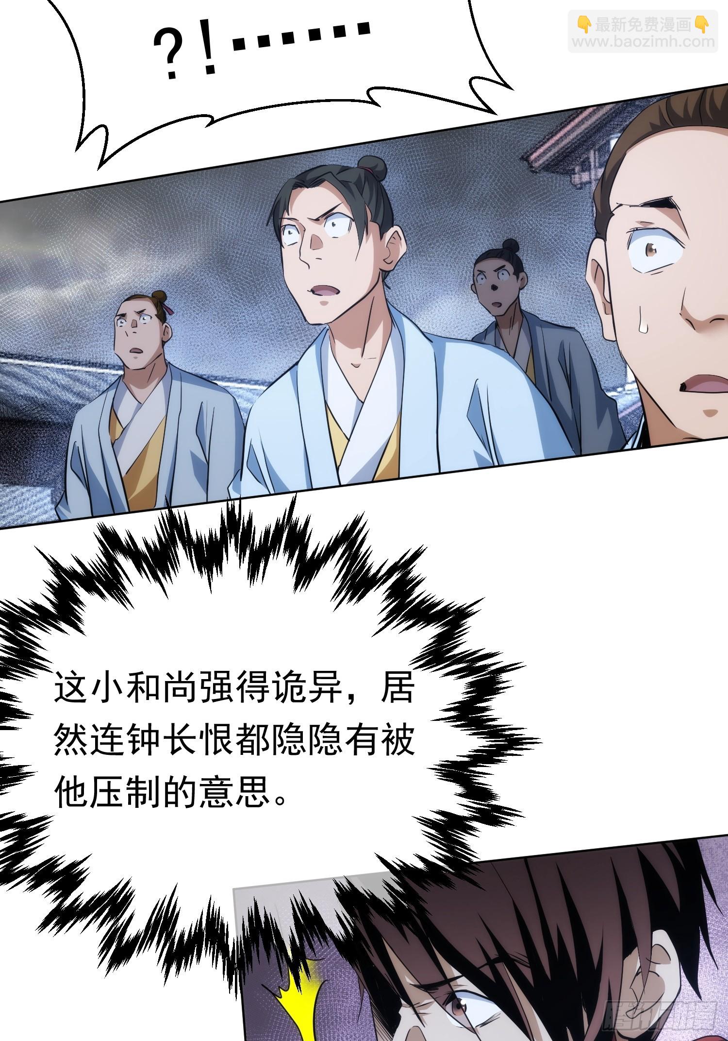 佛魔？一念间【第八十回】-第81话