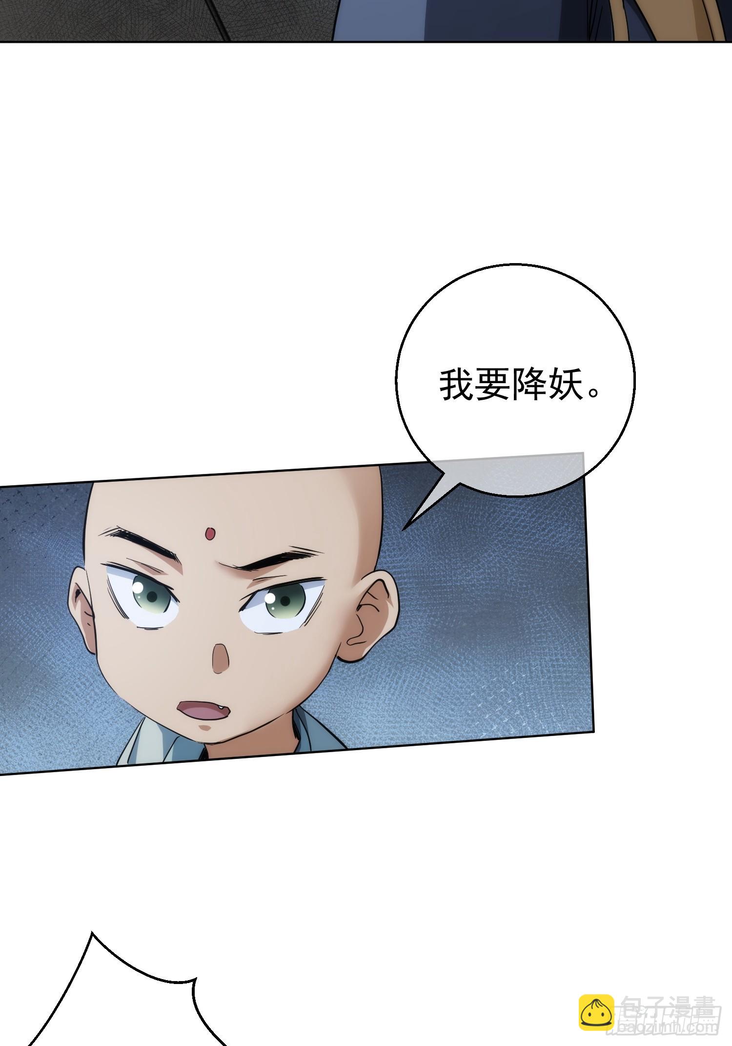 佛魔？一念间【第八十回】-第81话