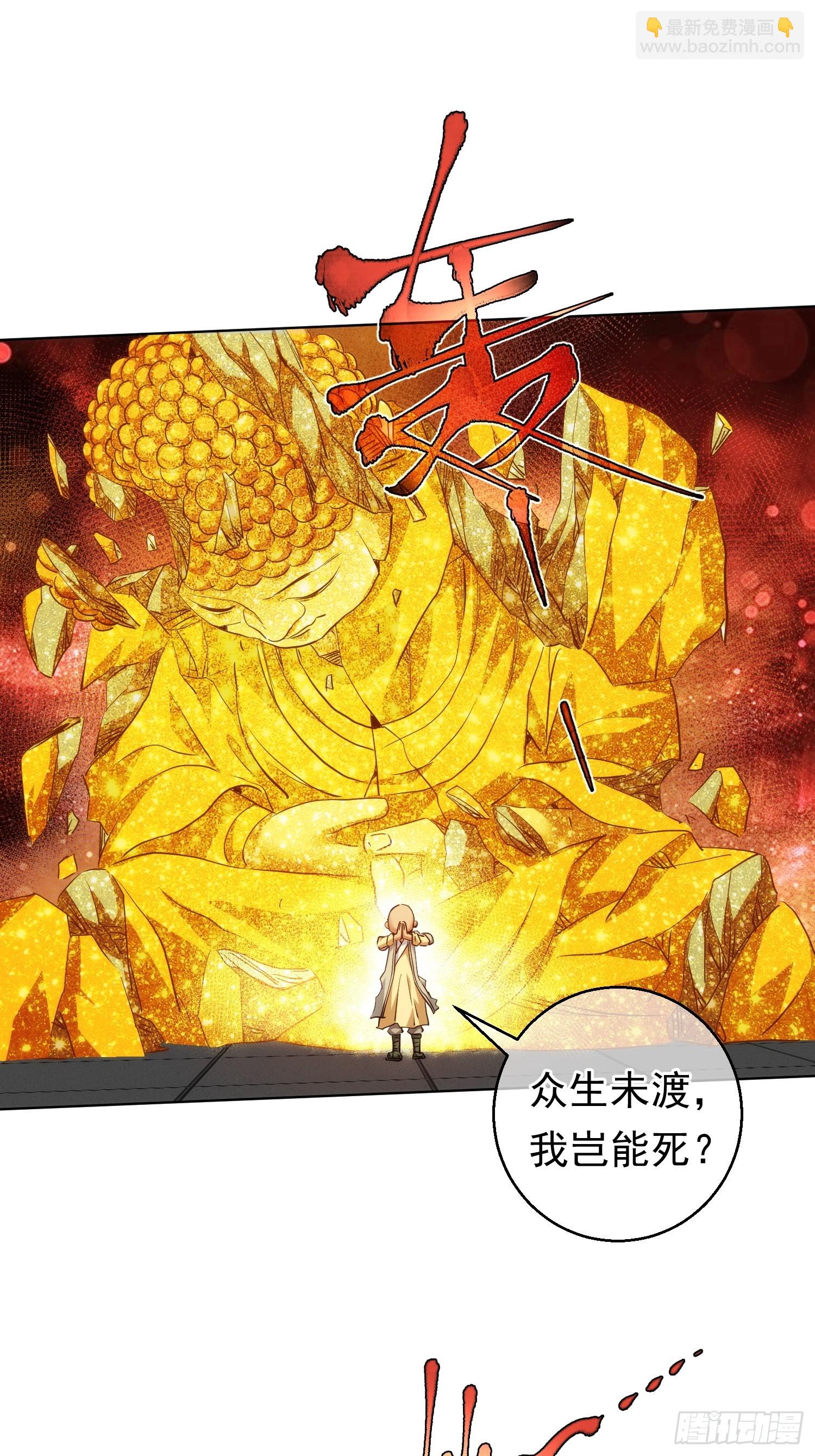 佛魔？一念间【第八十回】-第81话