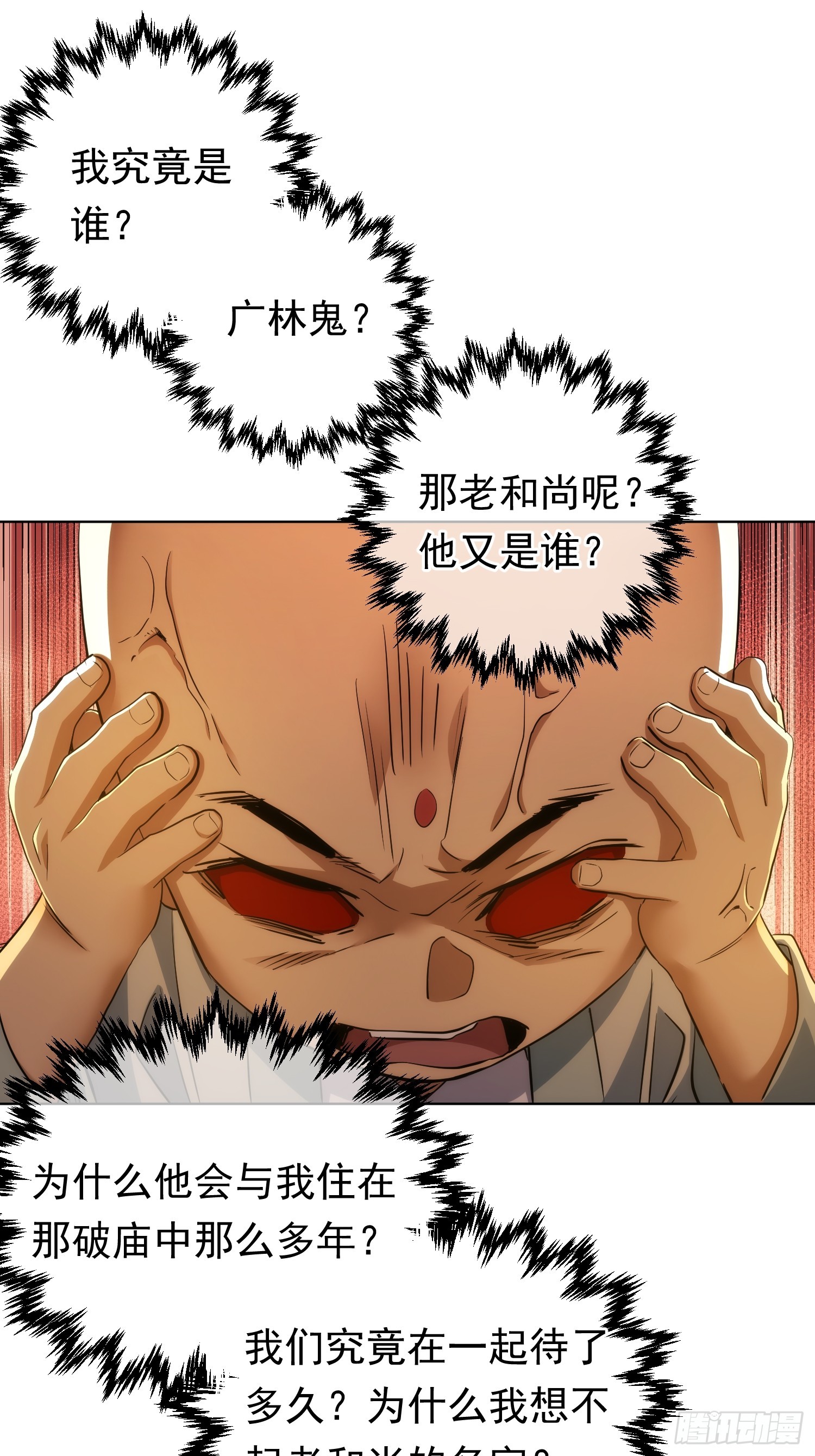 正邪？谁分说【第八十二回】-第83话