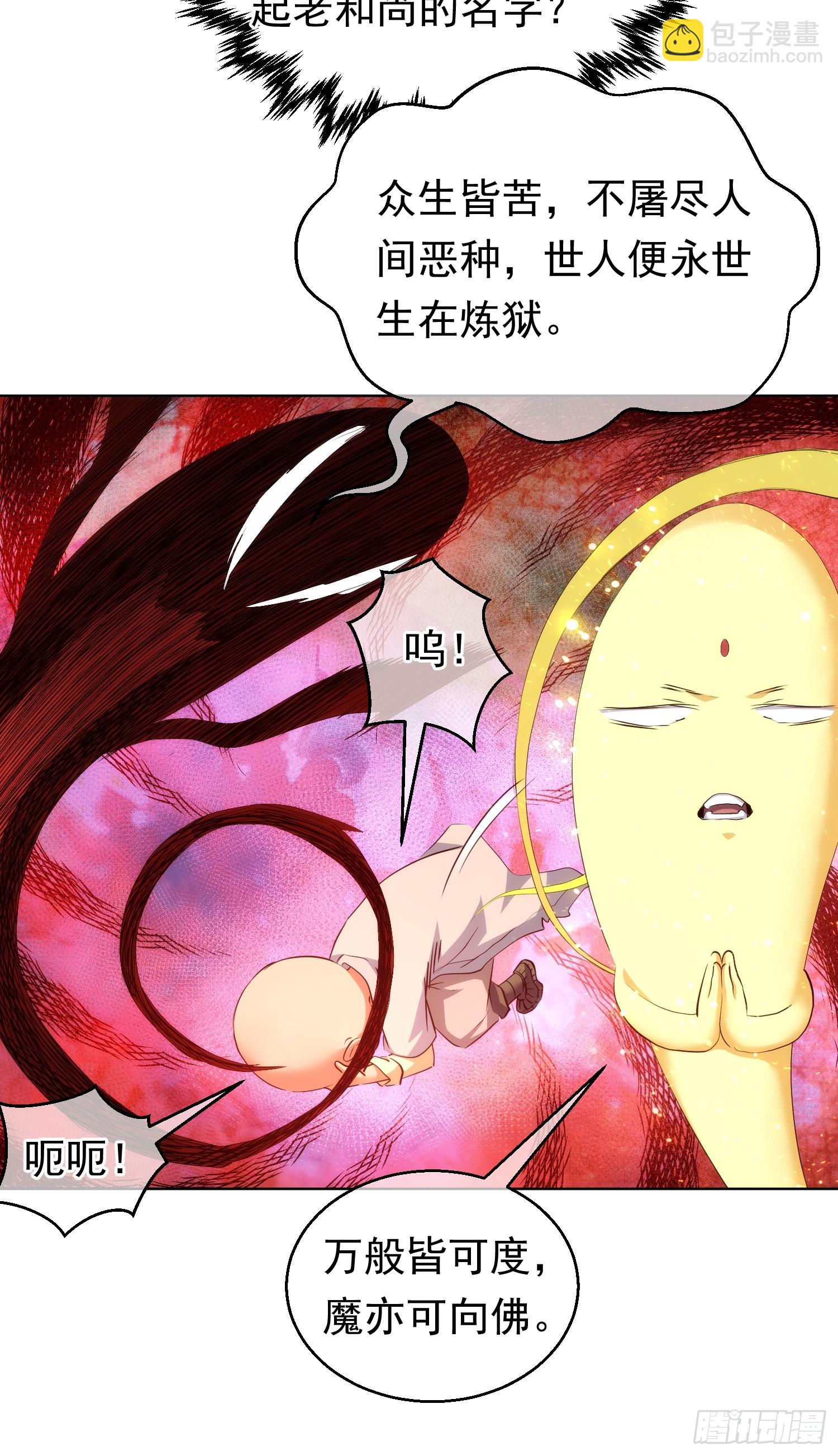正邪？谁分说【第八十二回】-第83话