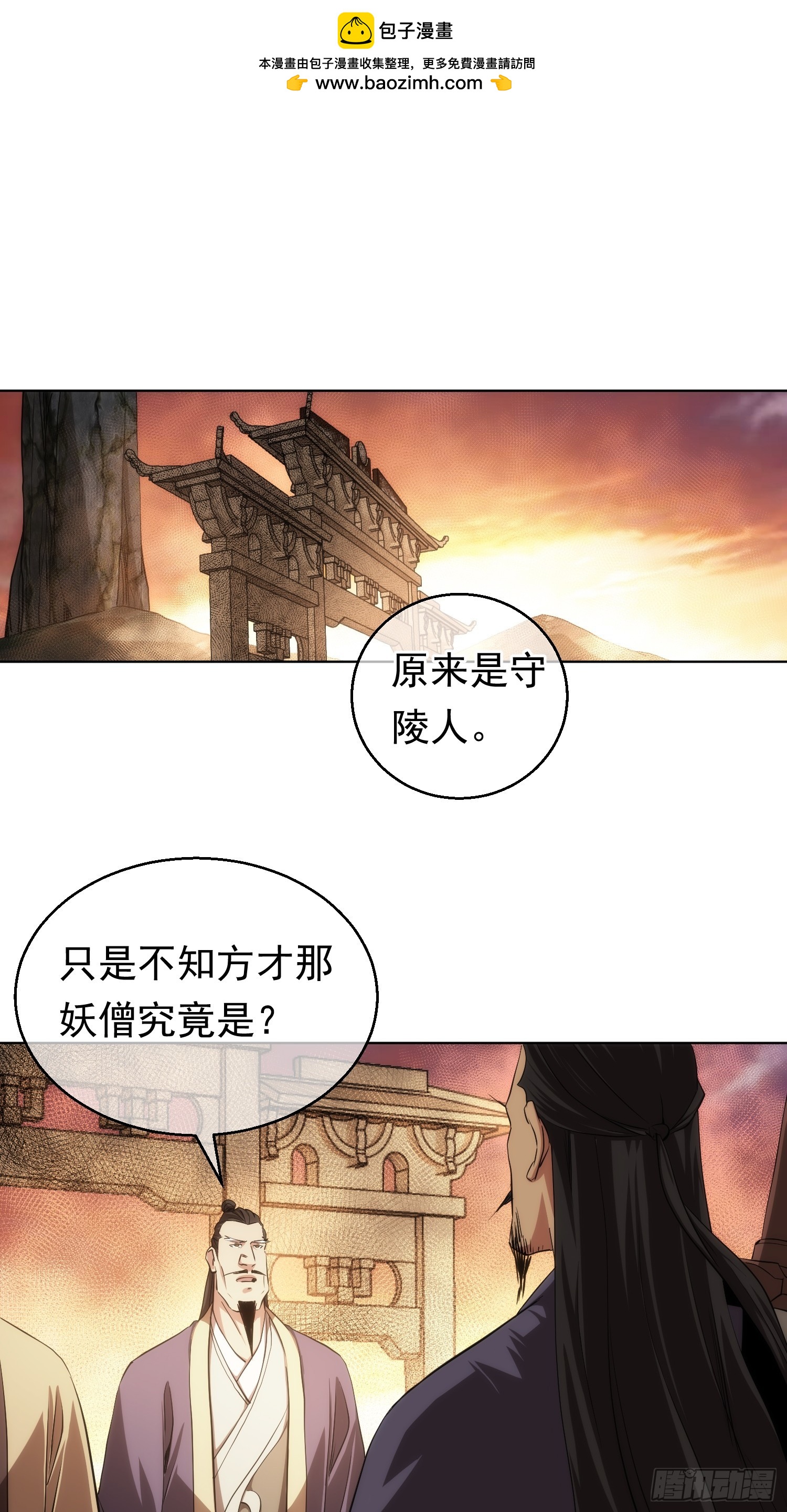 正邪？谁分说【第八十二回】-第83话