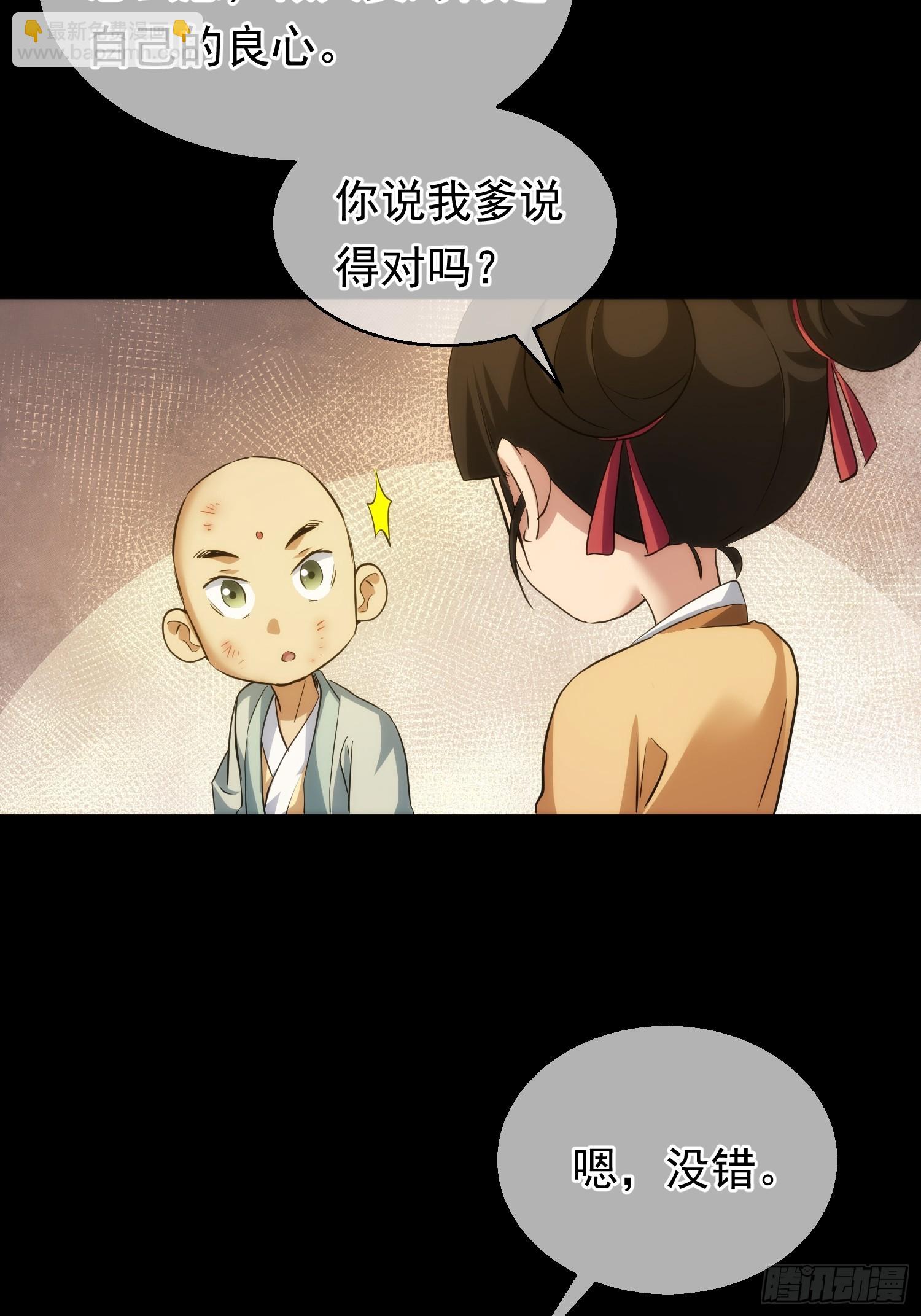 反目？心难近【第八十四回】-第85话