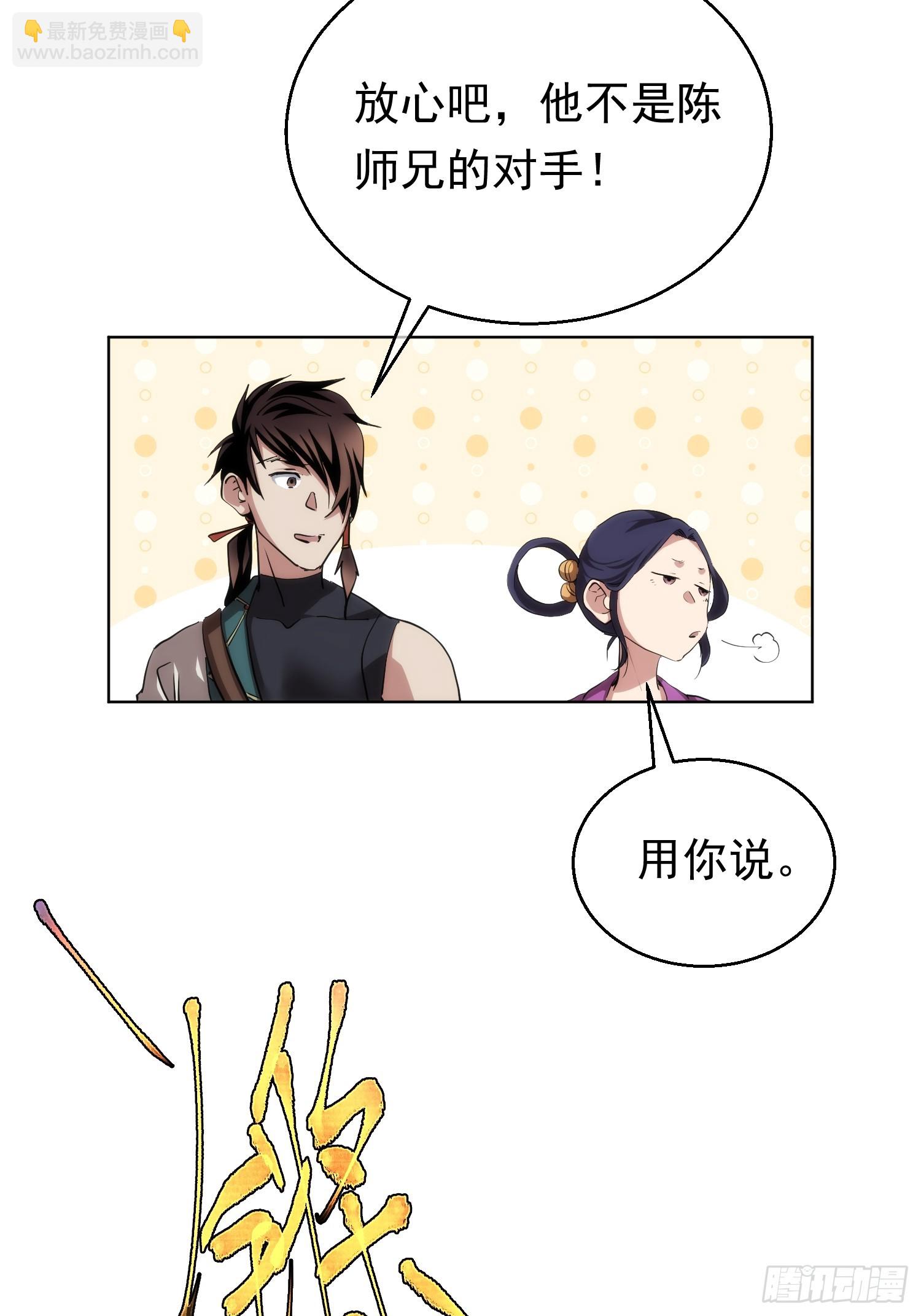 浮萍，擂台起【第八十六回】-第87话
