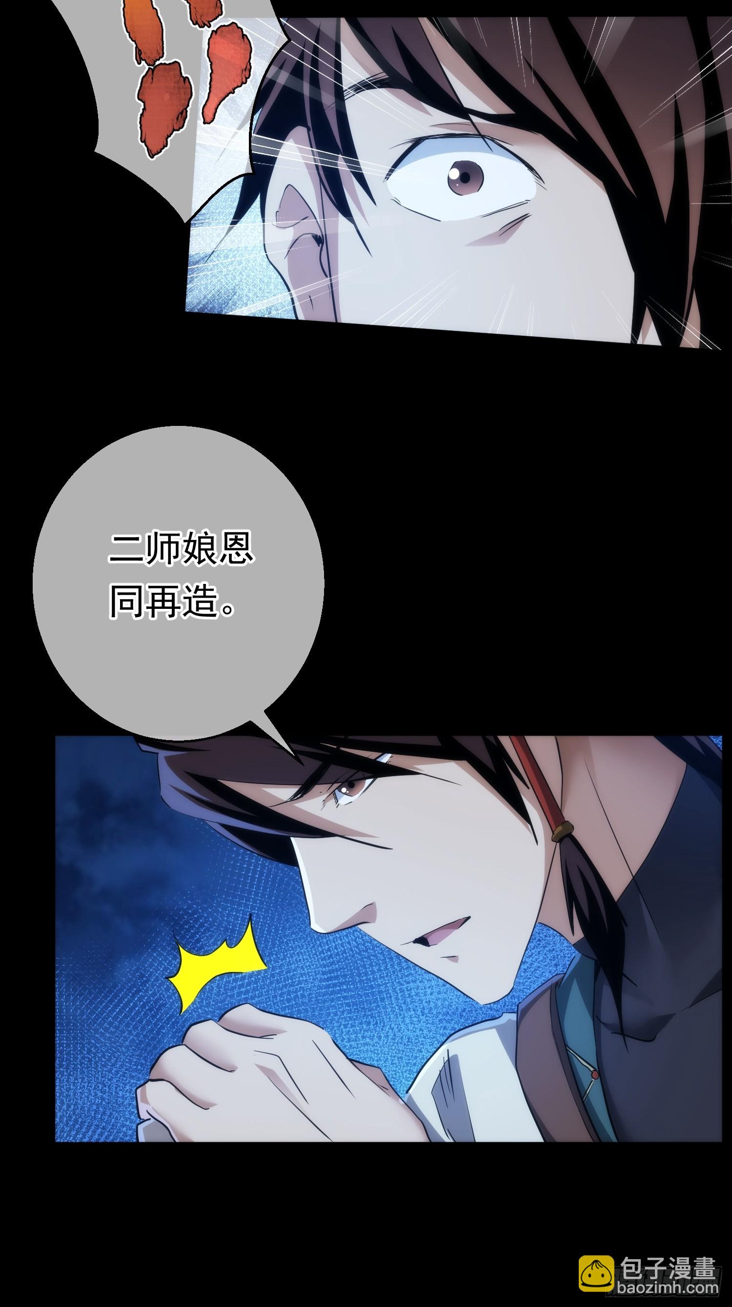 浮萍，擂台起【第八十六回】-第87话