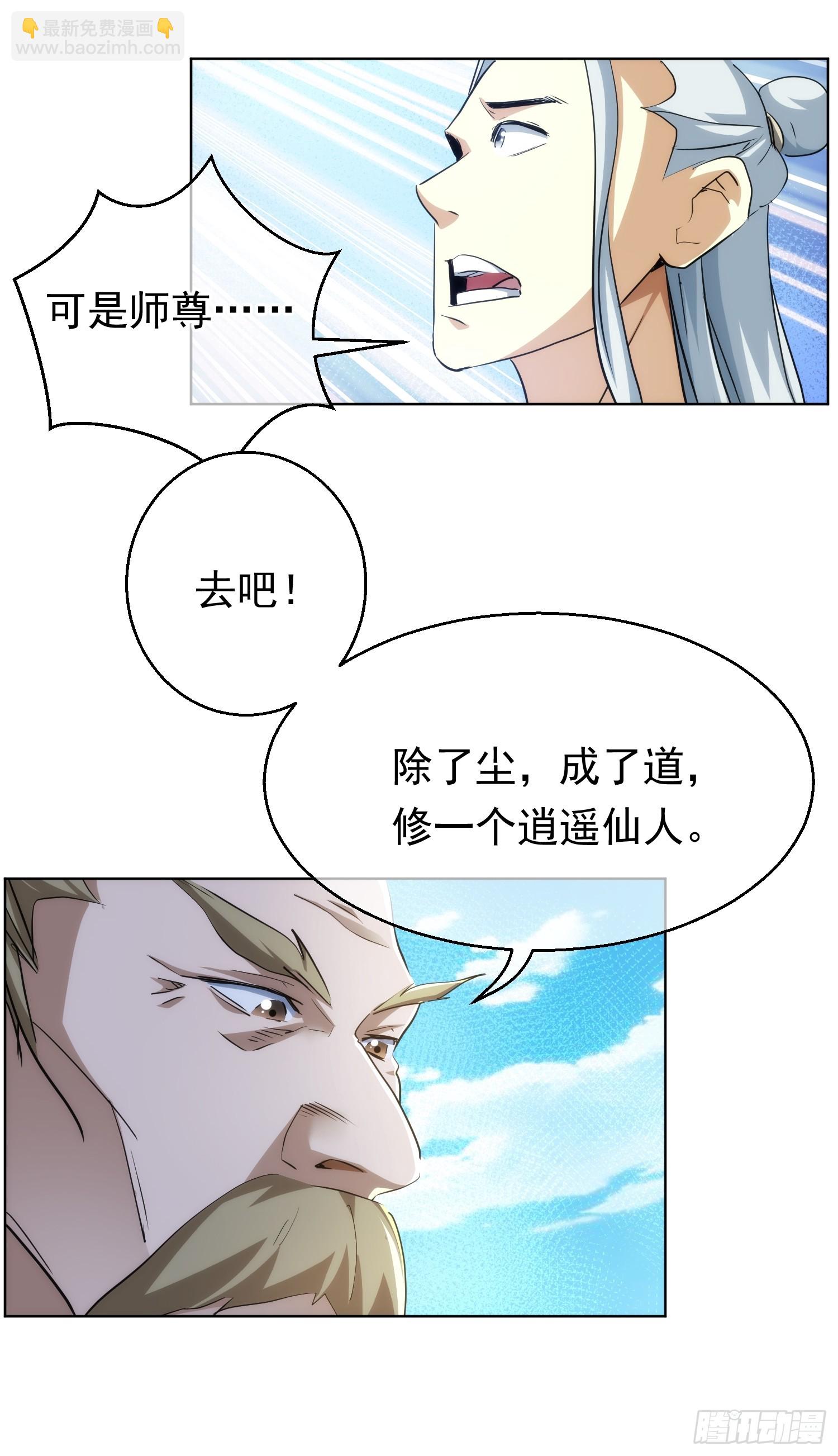 明志 终别离【第八十八回】-第89话