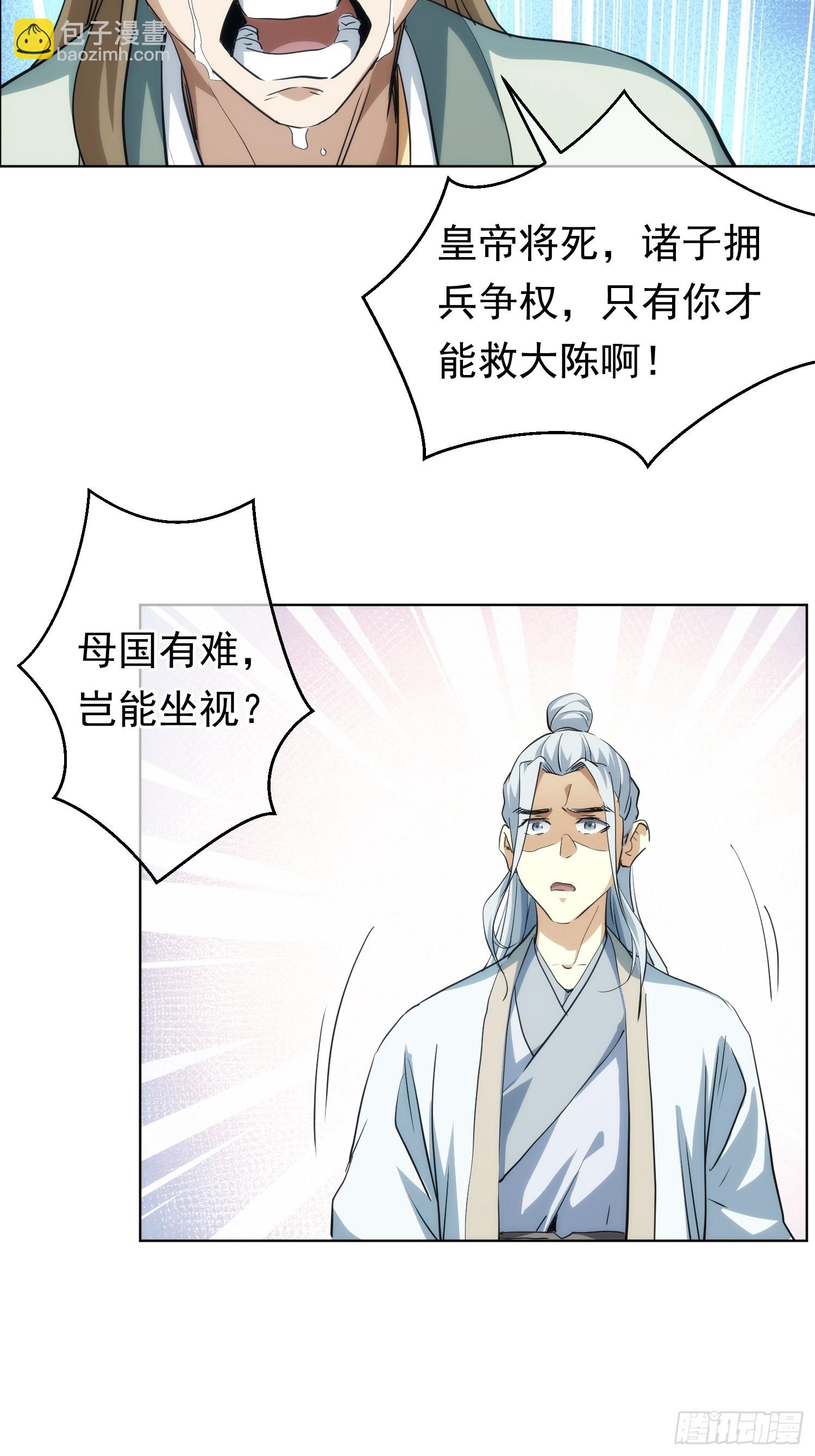 明志 终别离【第八十八回】-第89话