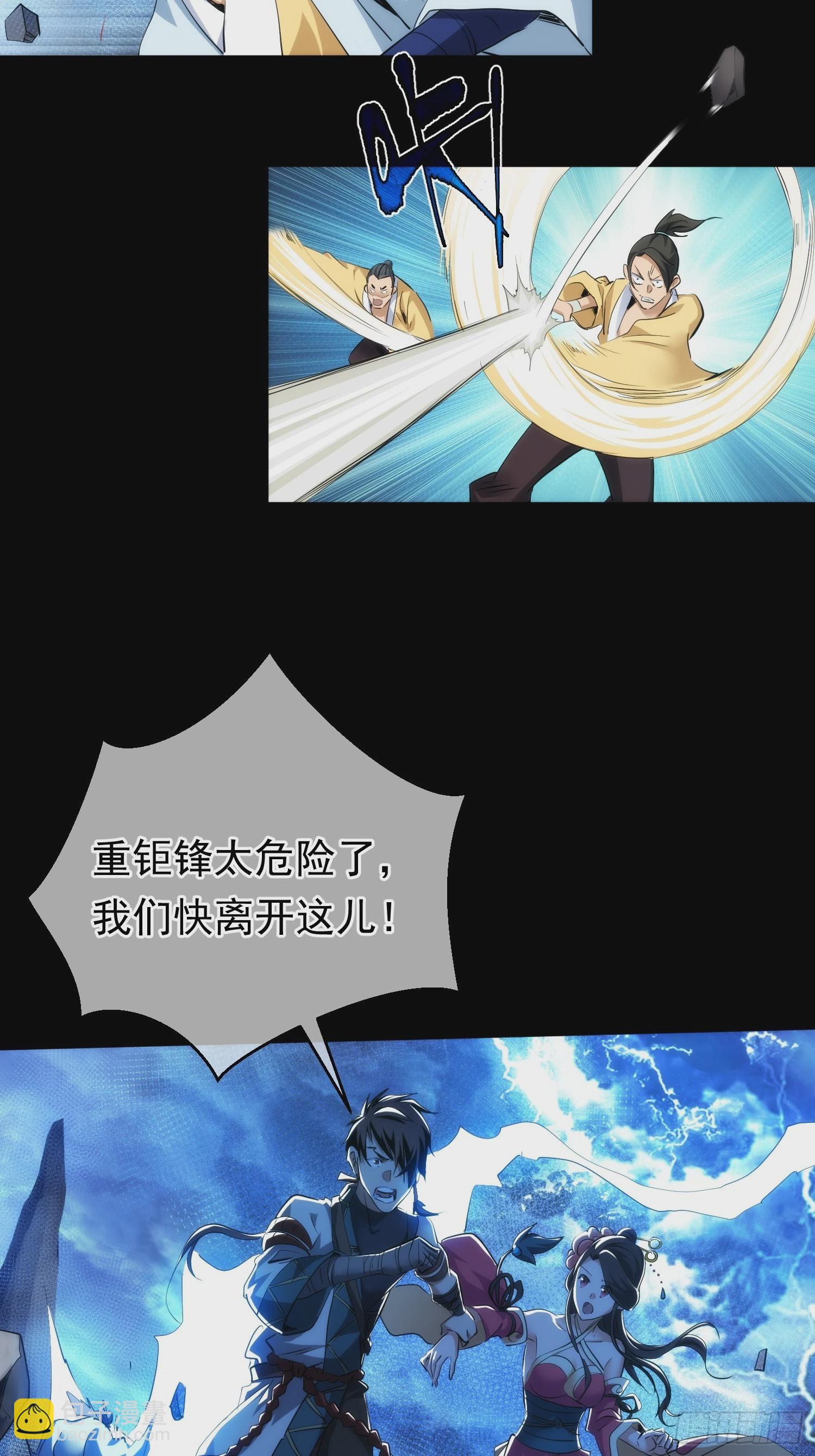 天劫 殃池鱼【第九十二回】-第93话