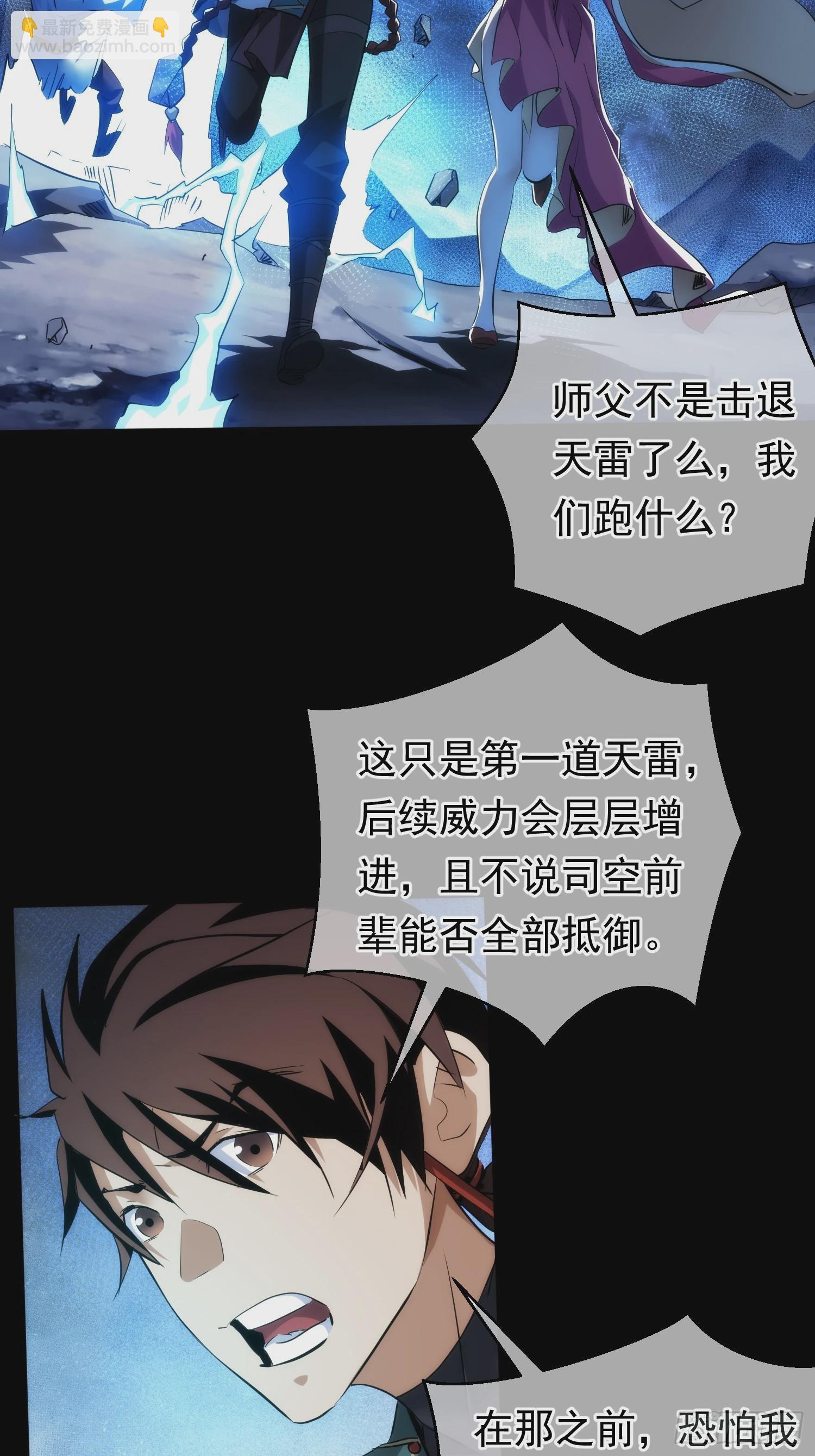 天劫 殃池鱼【第九十二回】-第93话