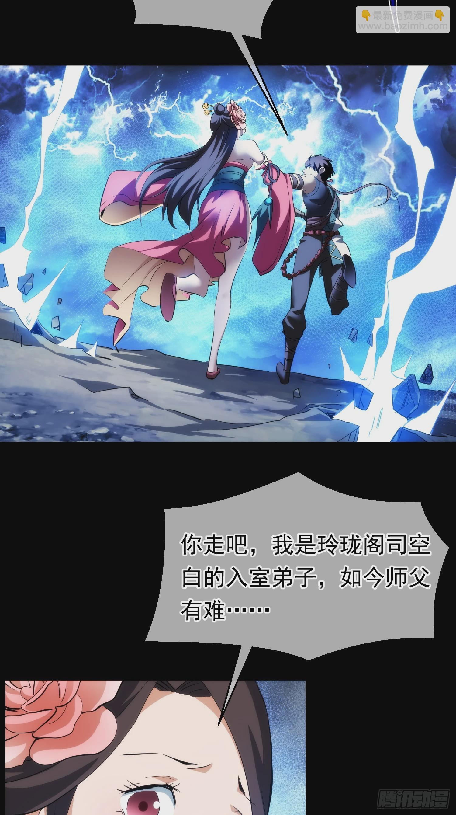 天劫 殃池鱼【第九十二回】-第93话