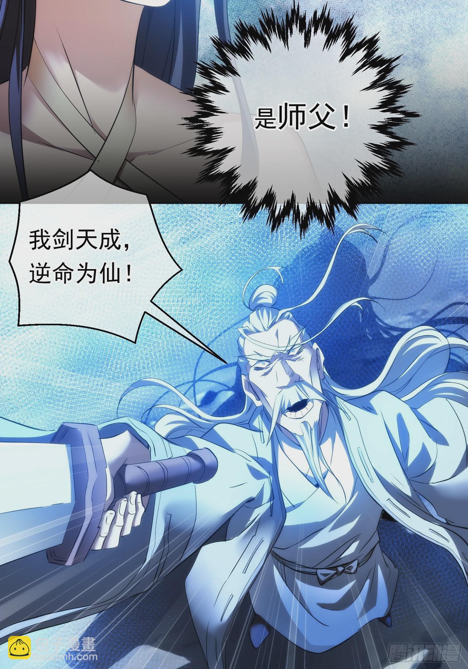天劫 殃池鱼【第九十二回】-第93话