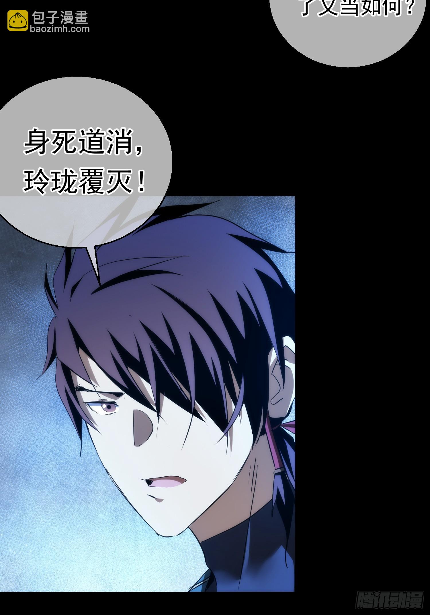 天劫 殃池鱼【第九十二回】-第93话