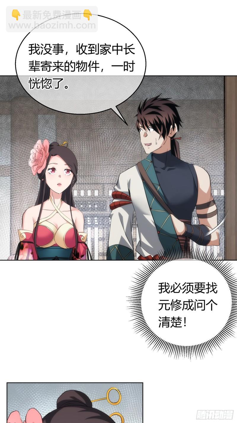 命劫 乱象生【第九十四回】-第95话