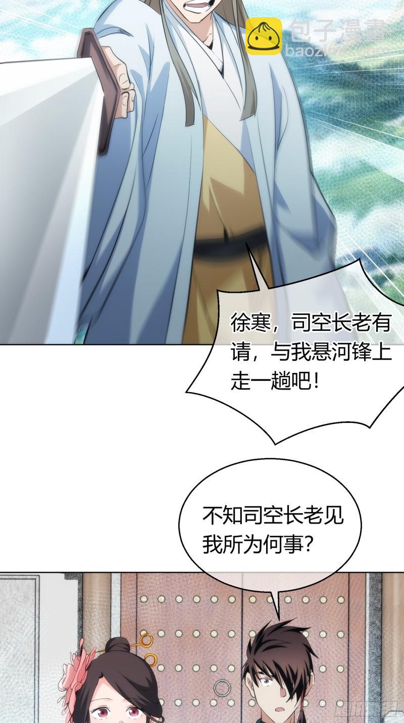 命劫 乱象生【第九十四回】-第95话