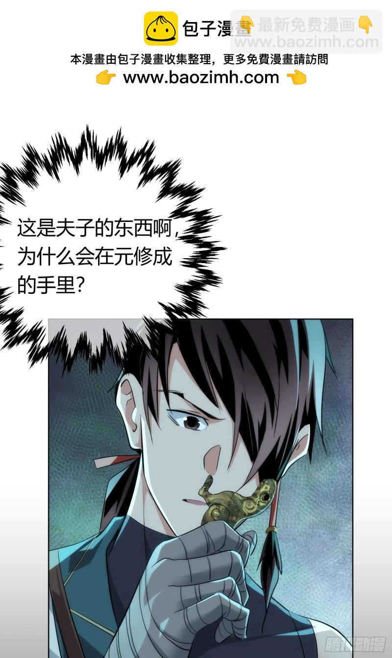 命劫 乱象生【第九十四回】-第95话