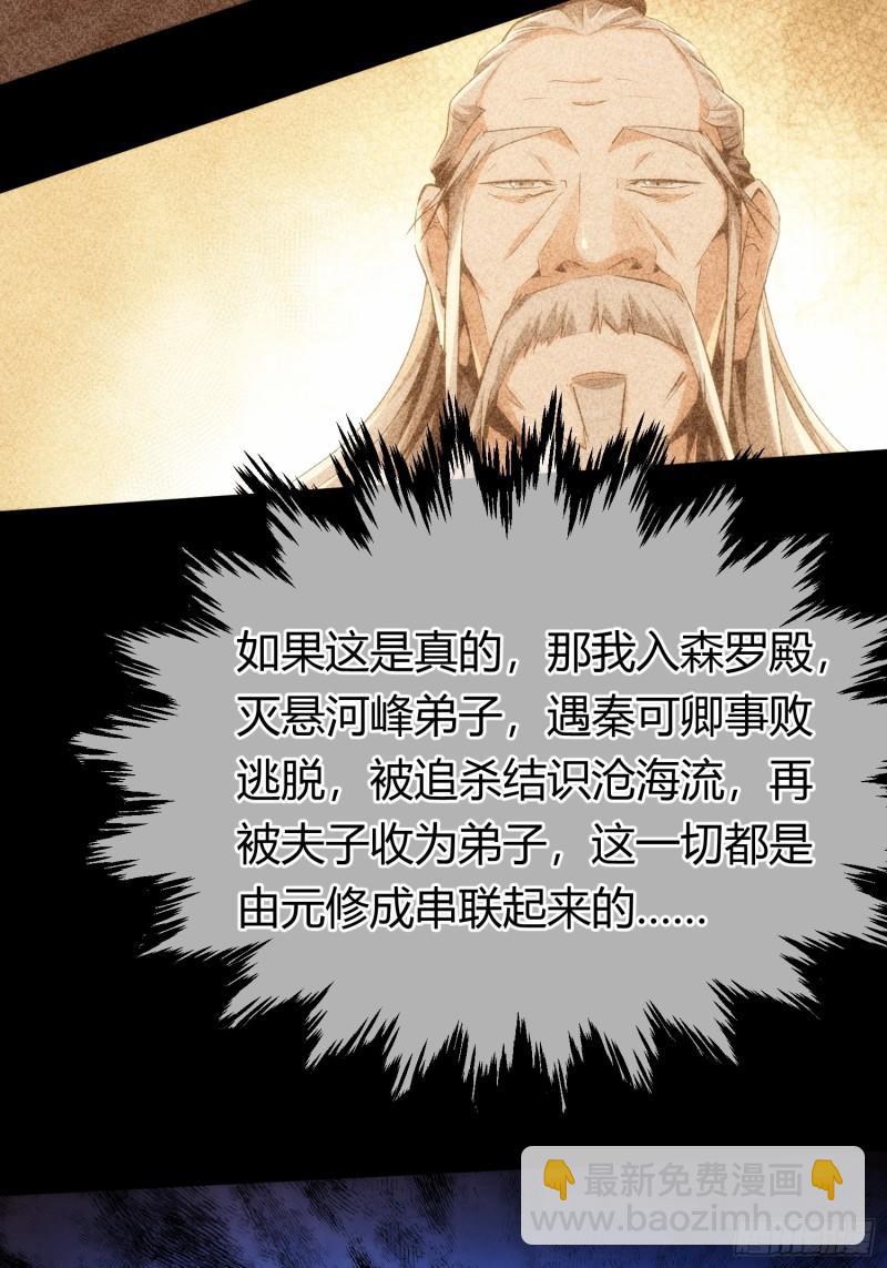命劫 乱象生【第九十四回】-第95话