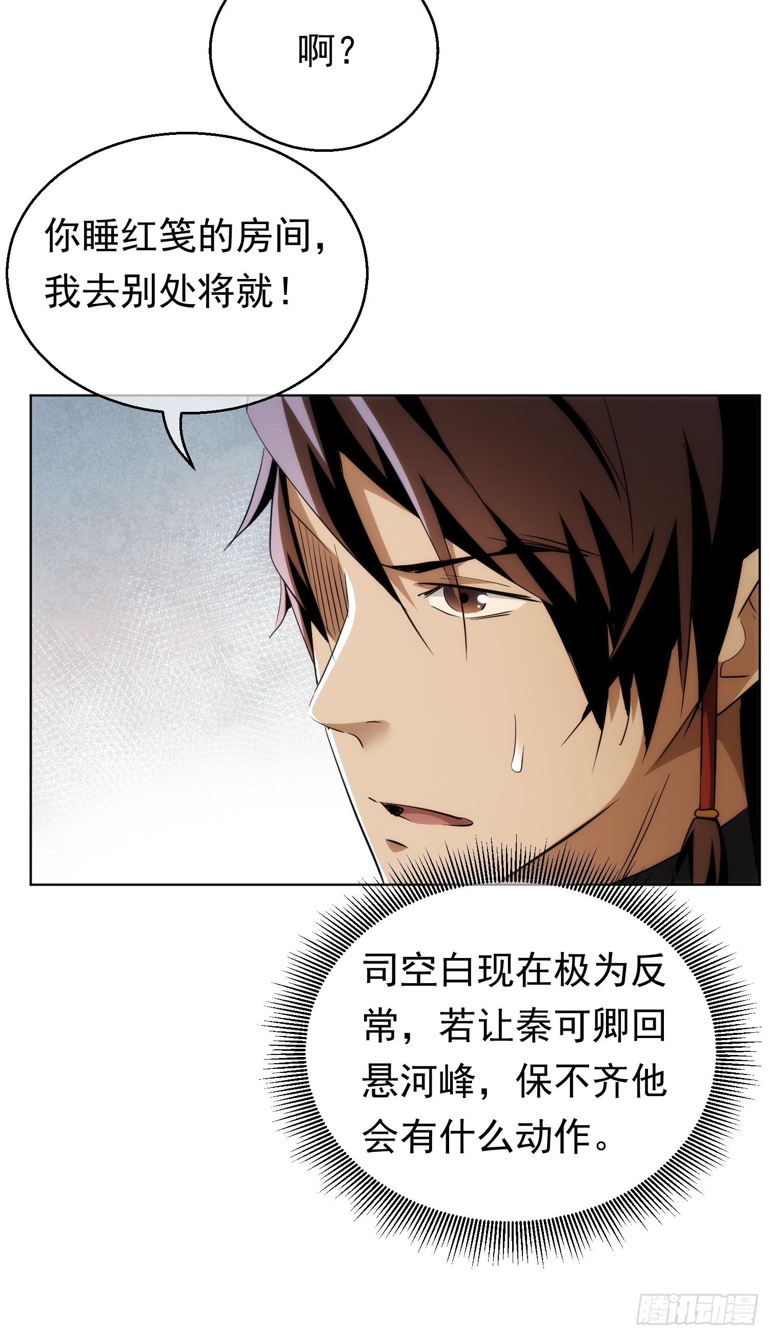 是她？明心意【第九十六回】-第97话