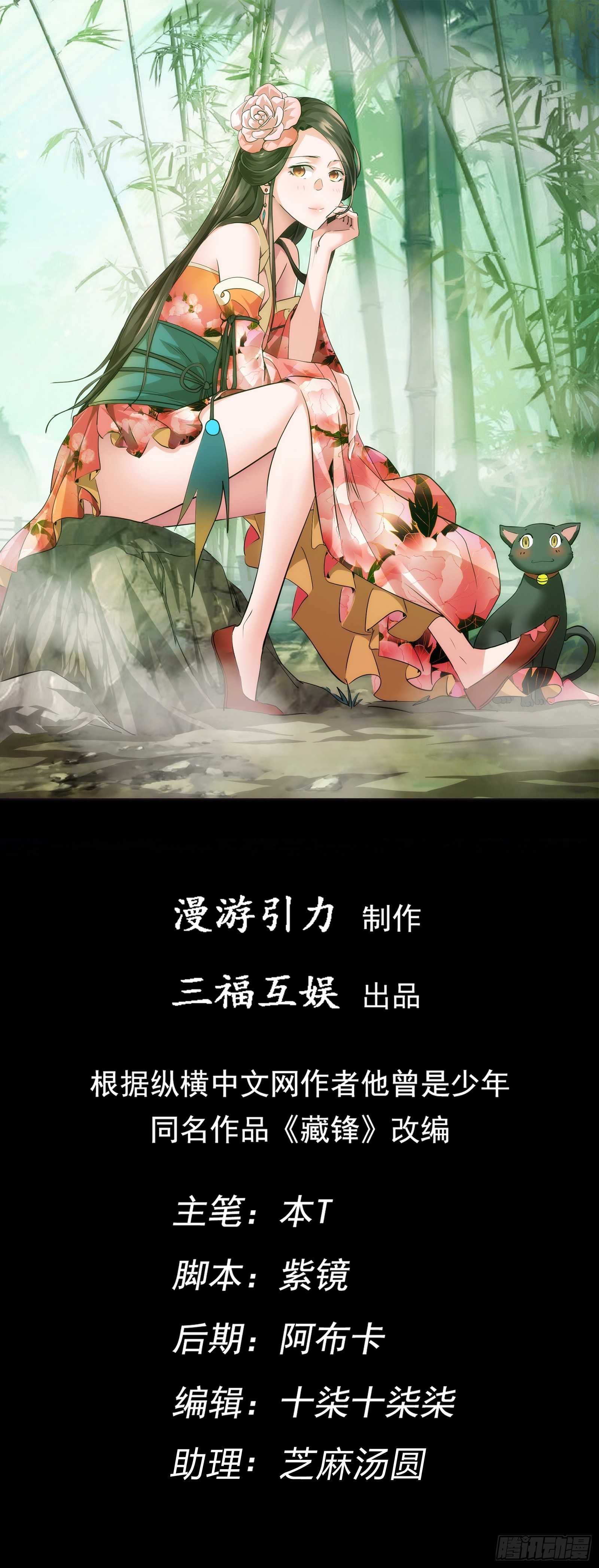 叛逆 世皆敌【第九十八回】-第99话