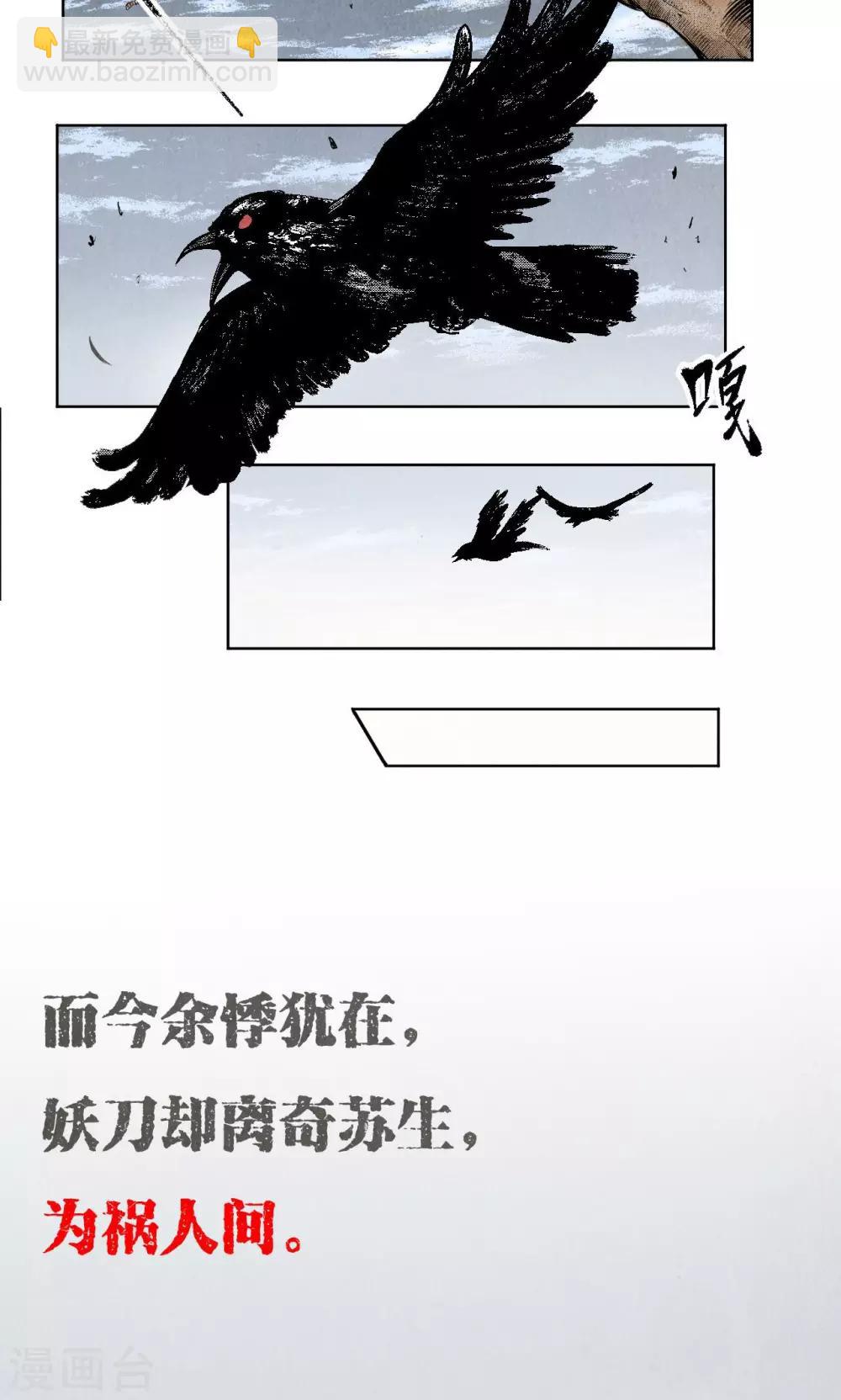 🍶藏锋行 第1话 妖刀浩劫 第11页