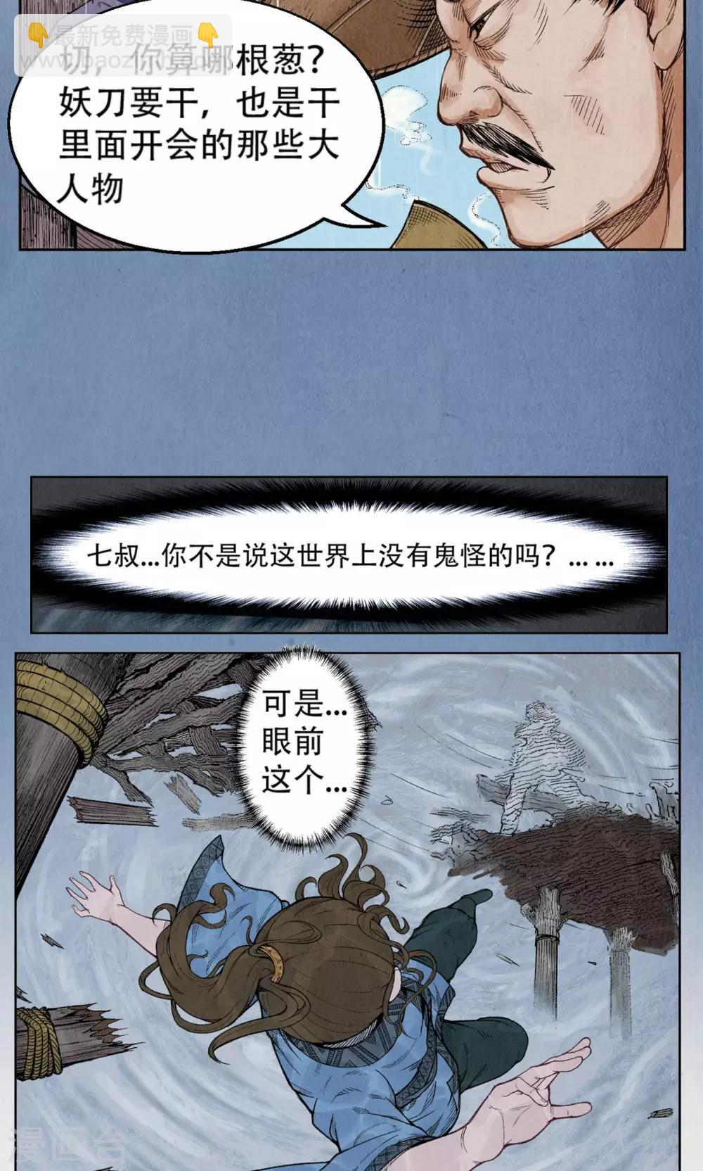 🍶藏锋行 第1话 妖刀浩劫 第13页