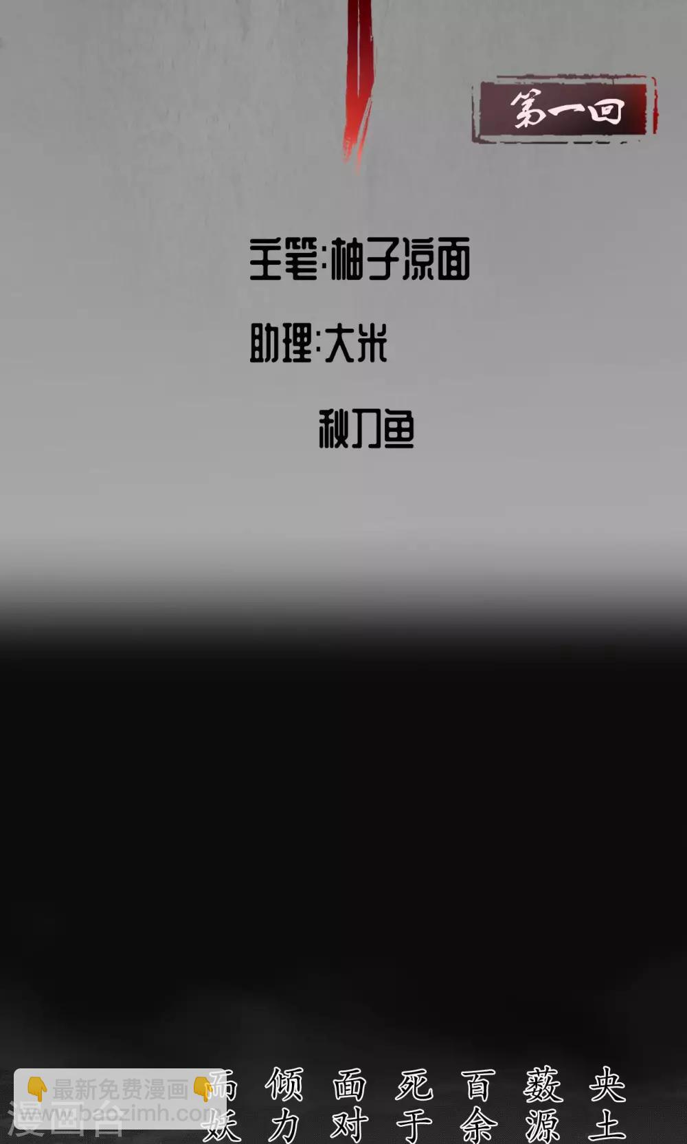 🍶藏锋行 第1话 妖刀浩劫 第20页