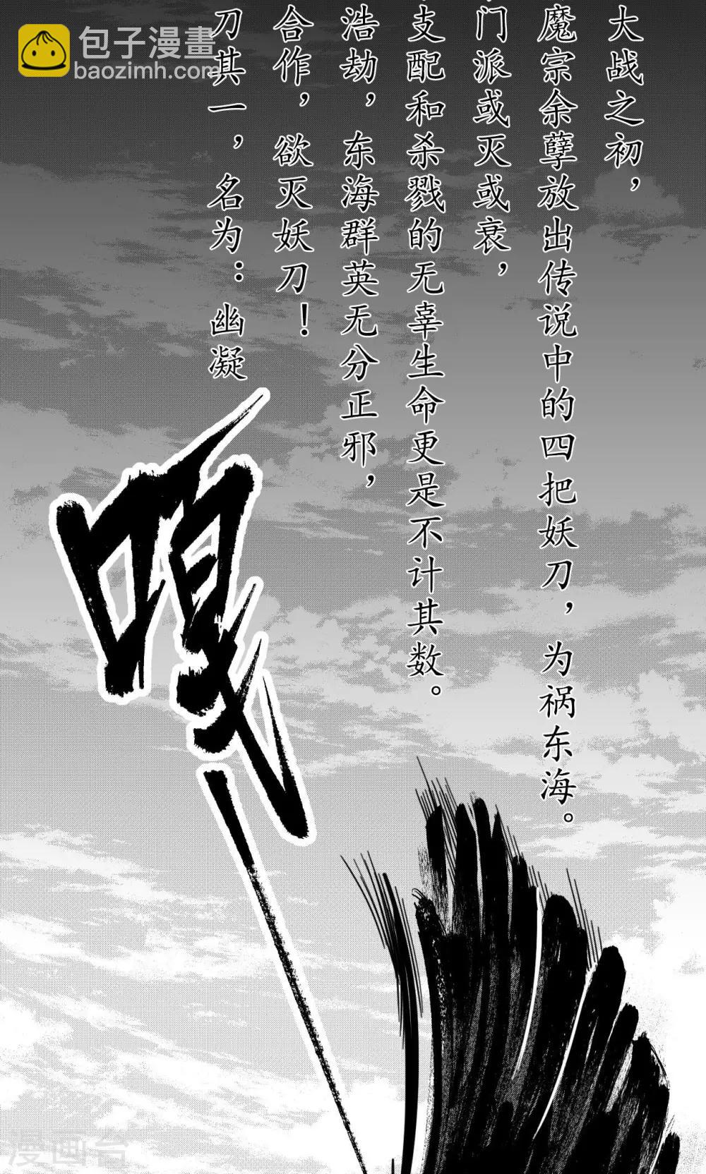 🍶藏锋行 第1话 妖刀浩劫 第21页