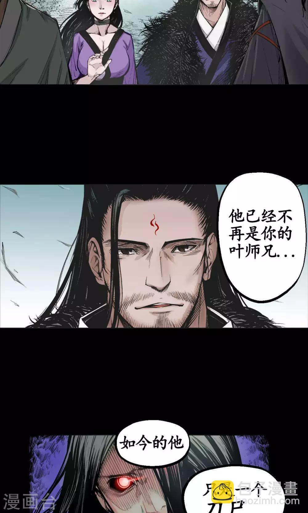 🍶藏锋行 第1话 妖刀浩劫 第25页